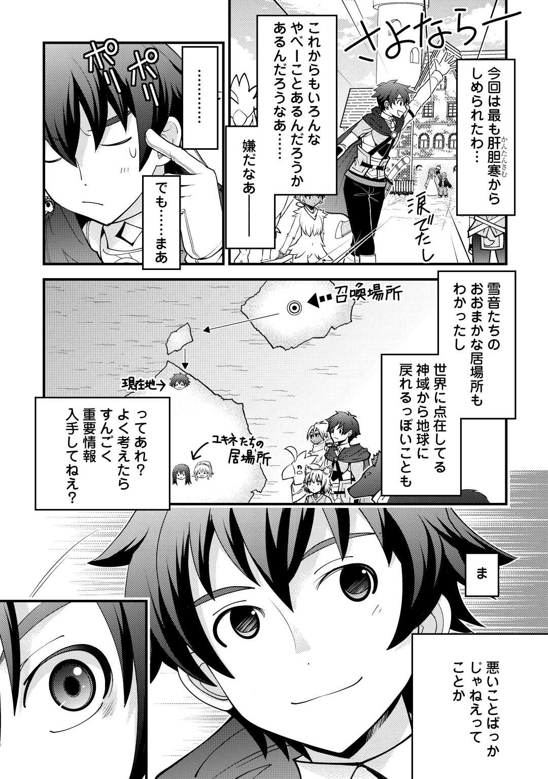 神様に加護2人分貰いました 第39話 - Page 30