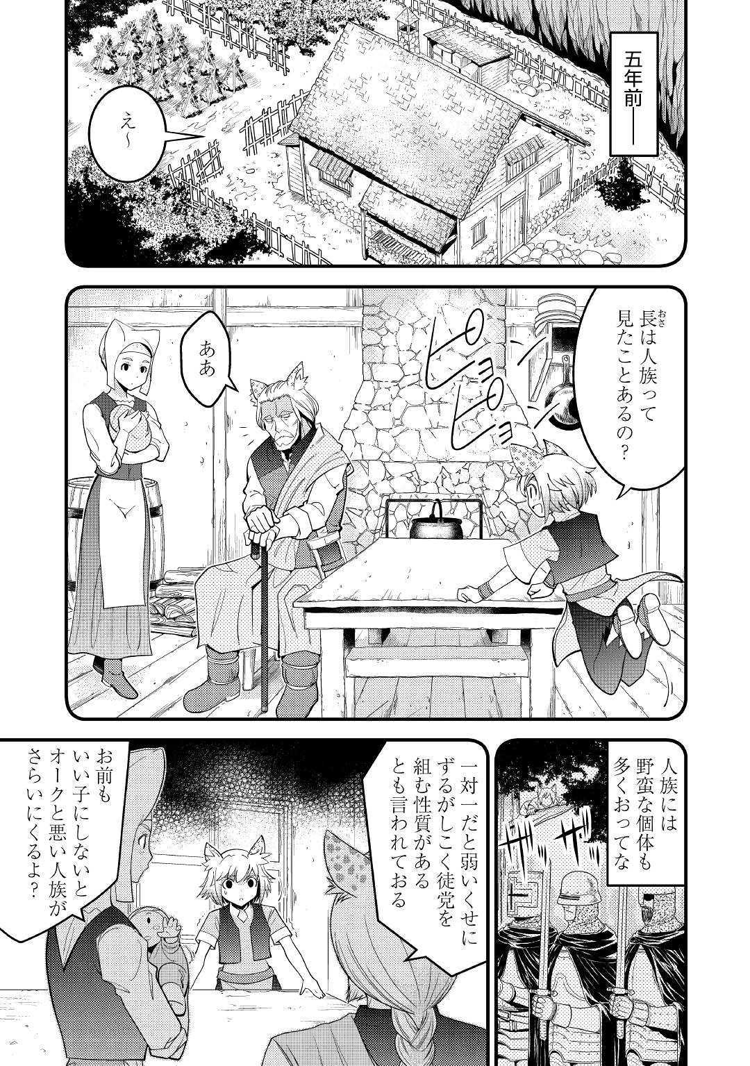 神様に加護2人分貰いました 第4話 - Page 1