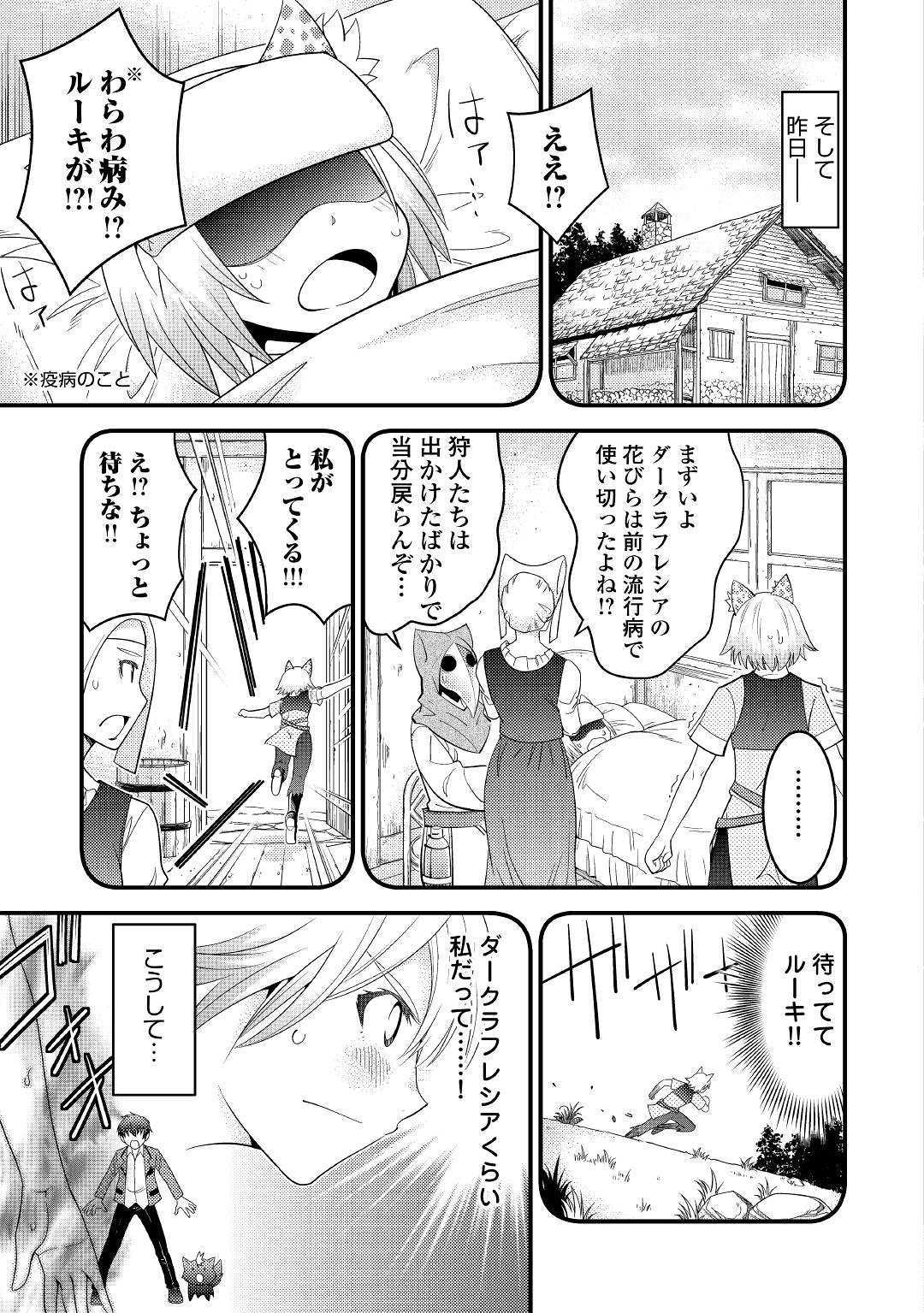 神様に加護2人分貰いました 第4話 - Page 3