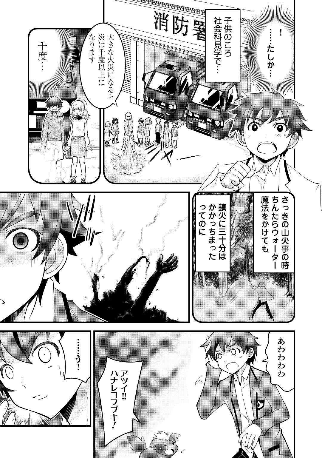 神様に加護2人分貰いました 第4話 - Page 5