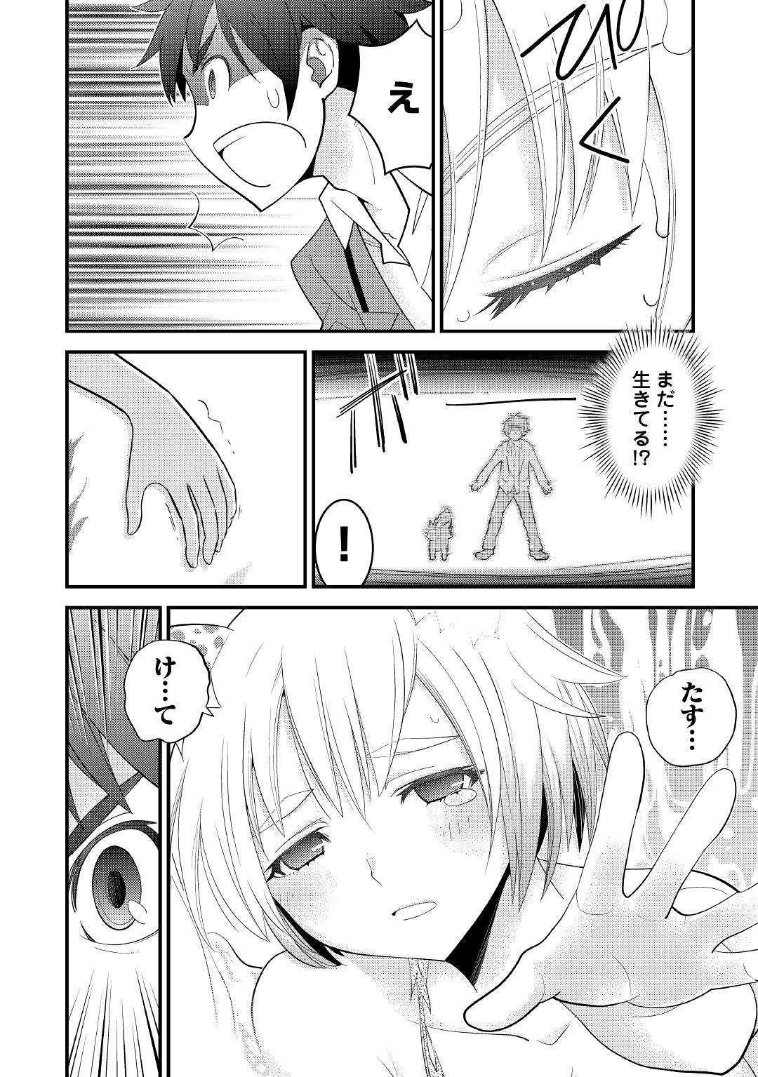 神様に加護2人分貰いました 第4話 - Page 6