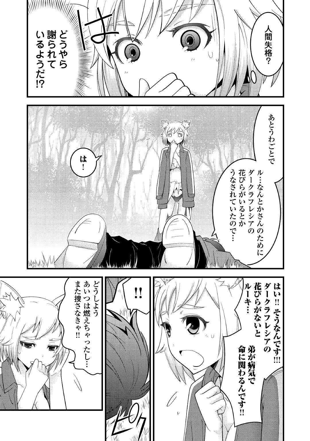 神様に加護2人分貰いました 第4話 - Page 17