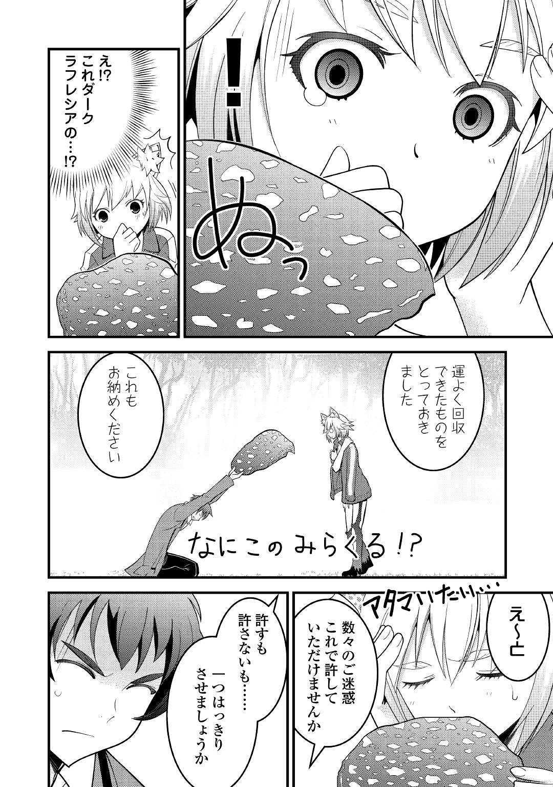 神様に加護2人分貰いました 第4話 - Page 18