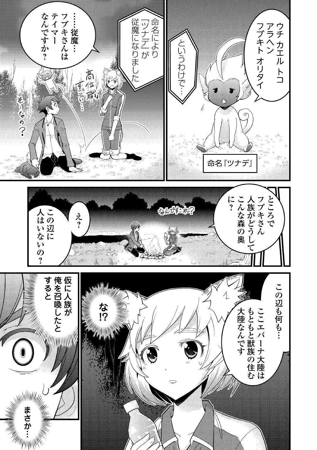 神様に加護2人分貰いました 第5話 - Page 1