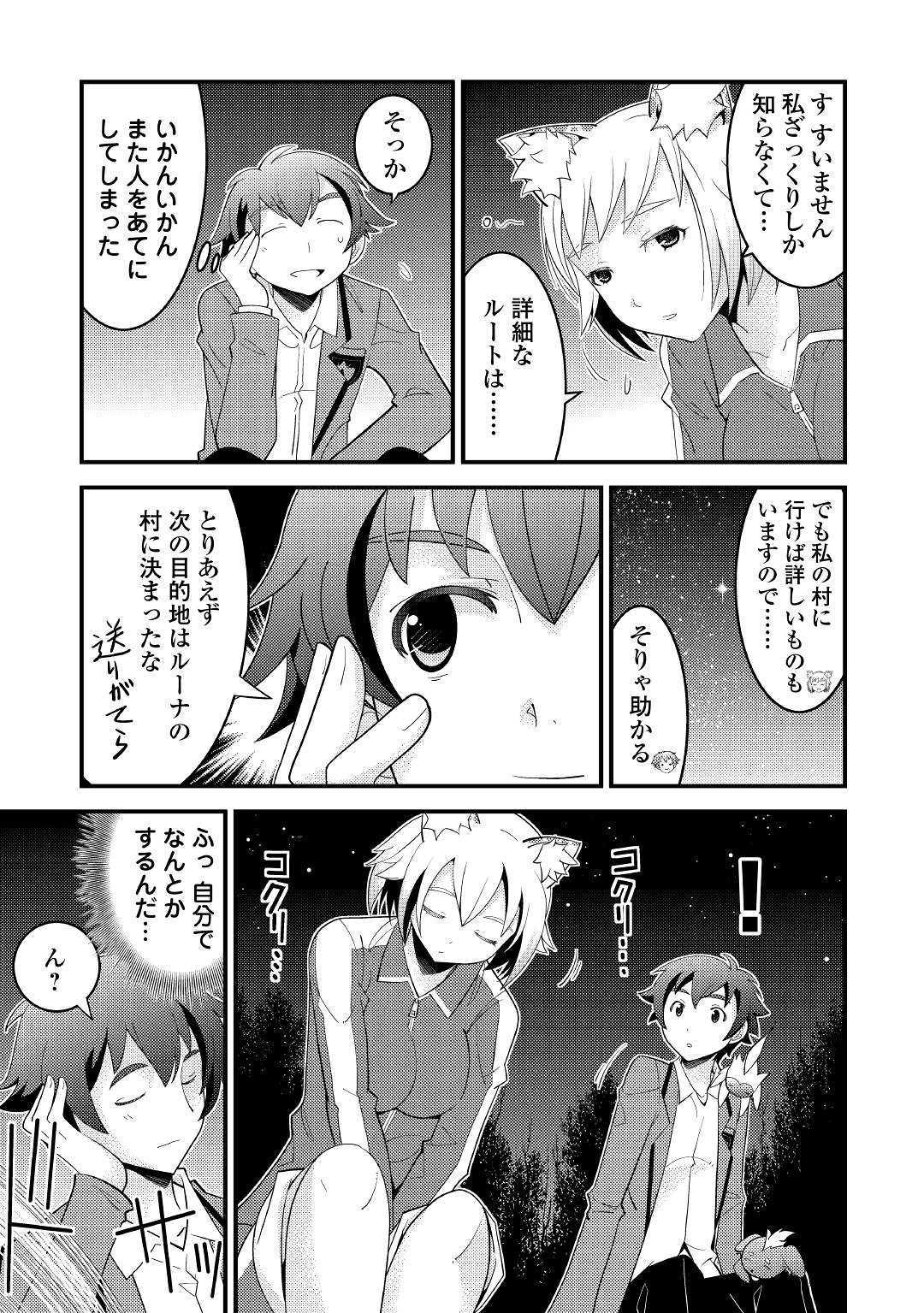 神様に加護2人分貰いました 第5話 - Page 5