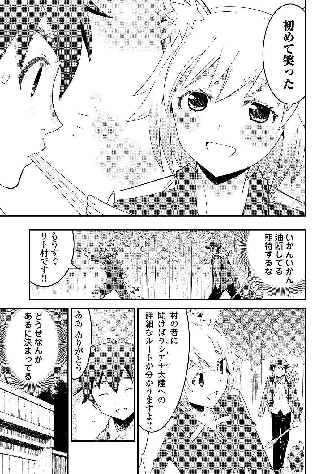 神様に加護2人分貰いました 第5話 - Page 11