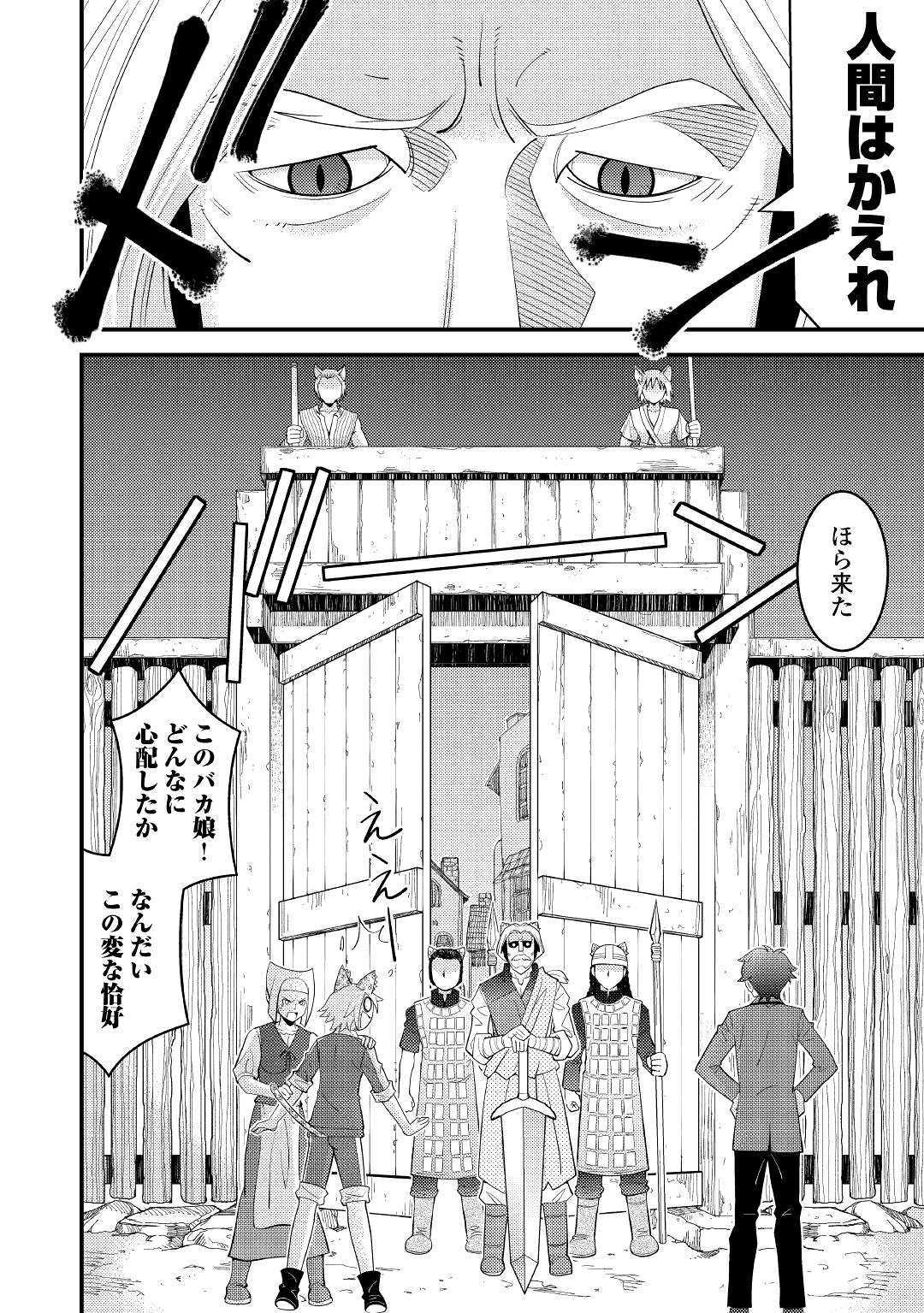 神様に加護2人分貰いました 第5話 - Page 12