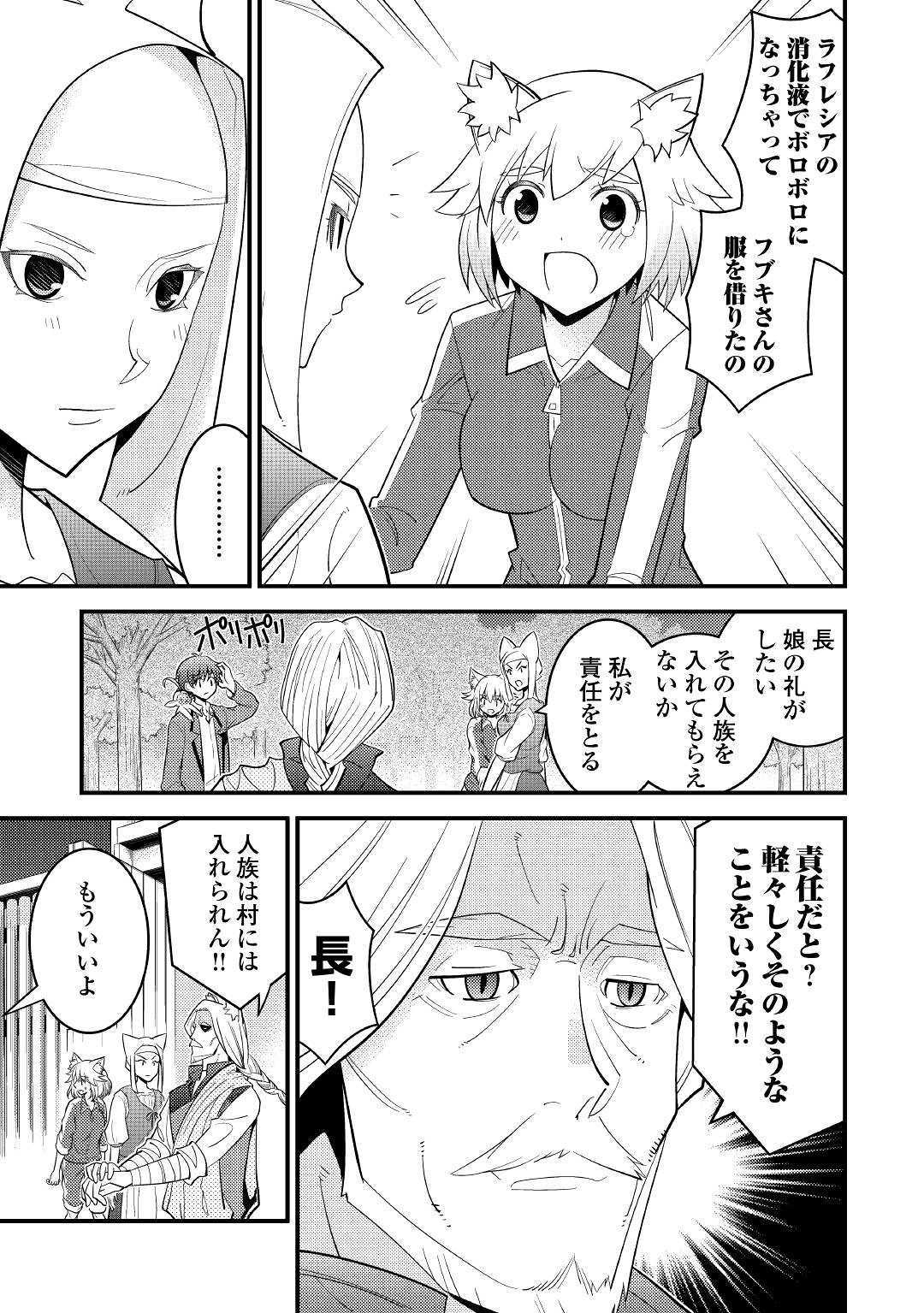 神様に加護2人分貰いました 第5話 - Page 13