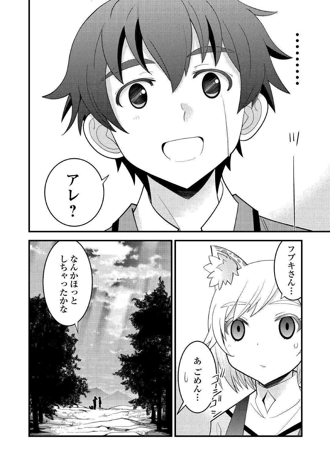 神様に加護2人分貰いました 第5話 - Page 22