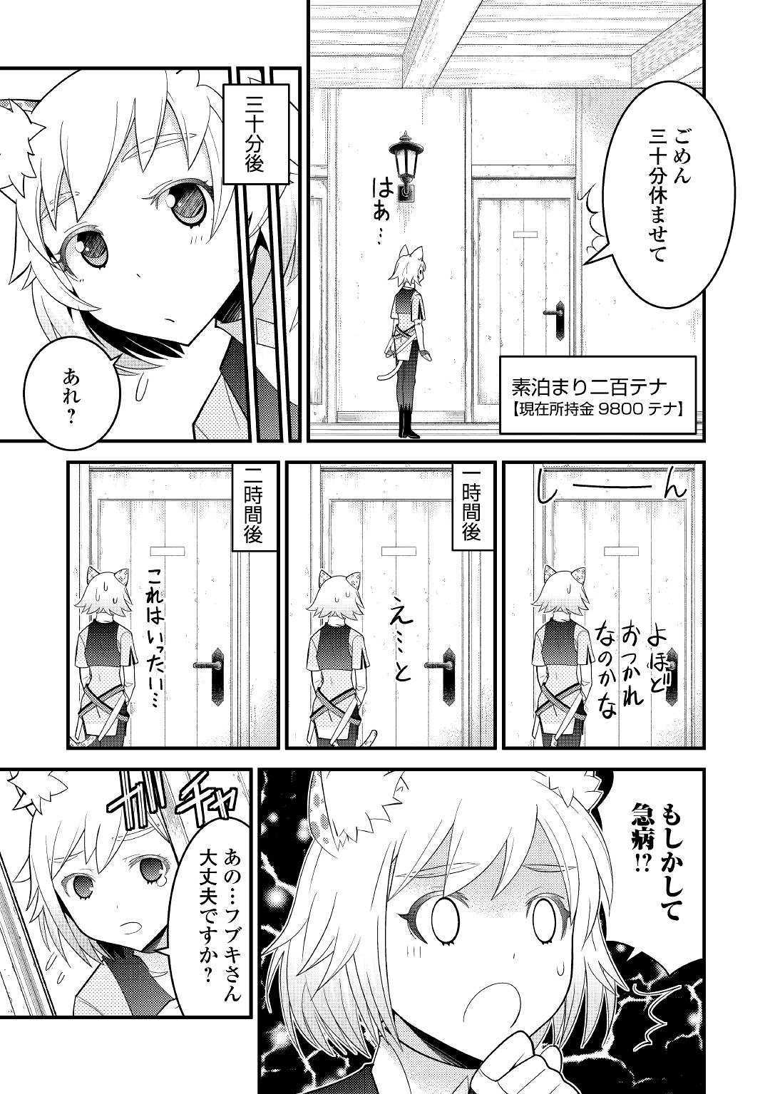 神様に加護2人分貰いました 第6話 - Page 7