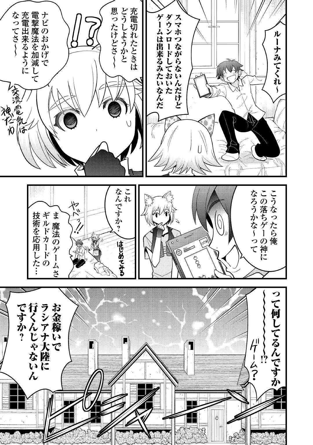 神様に加護2人分貰いました 第6話 - Page 9