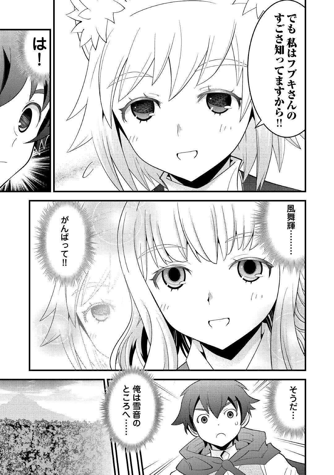 神様に加護2人分貰いました 第6話 - Page 13