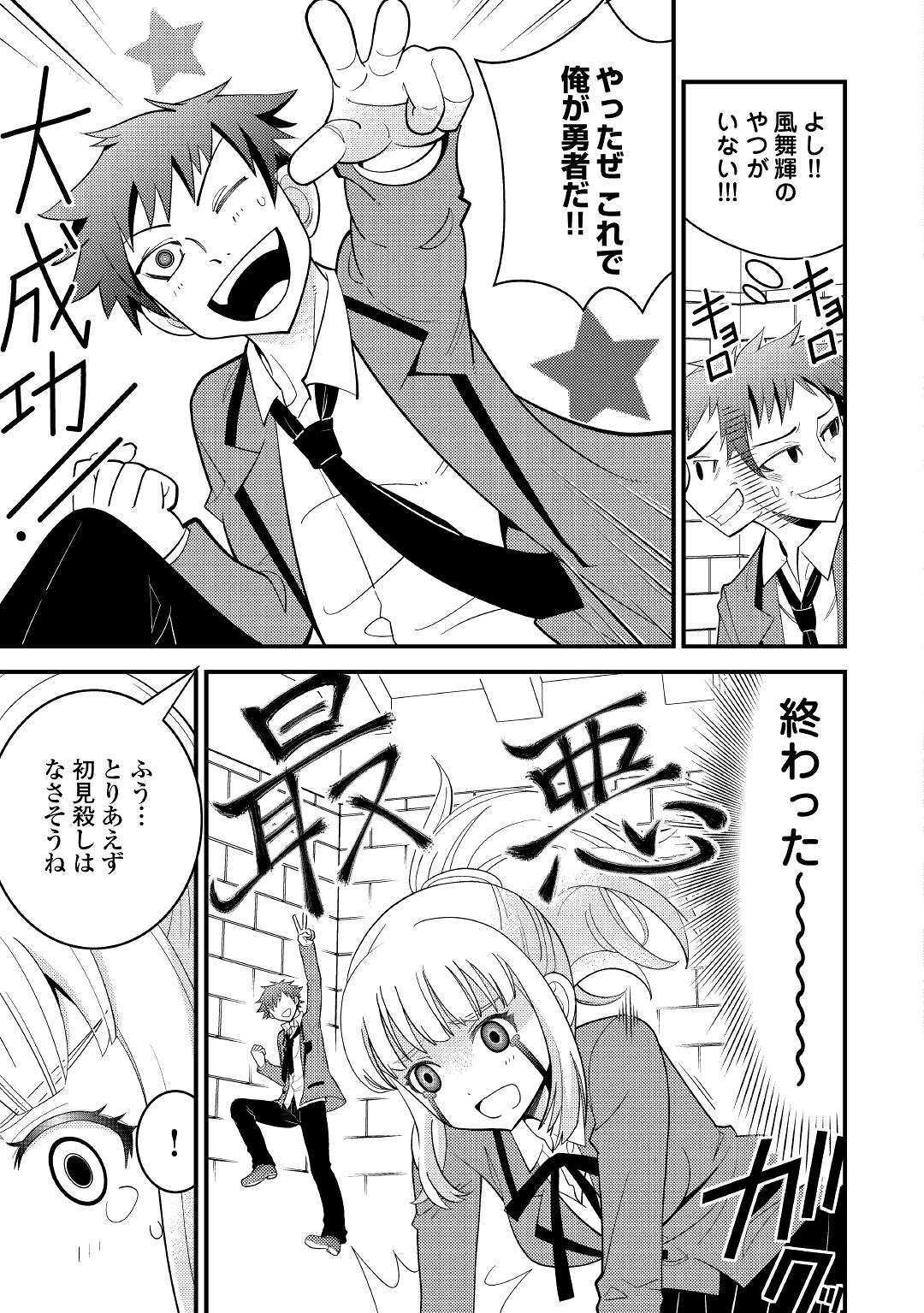 神様に加護2人分貰いました 第7話 - Page 3