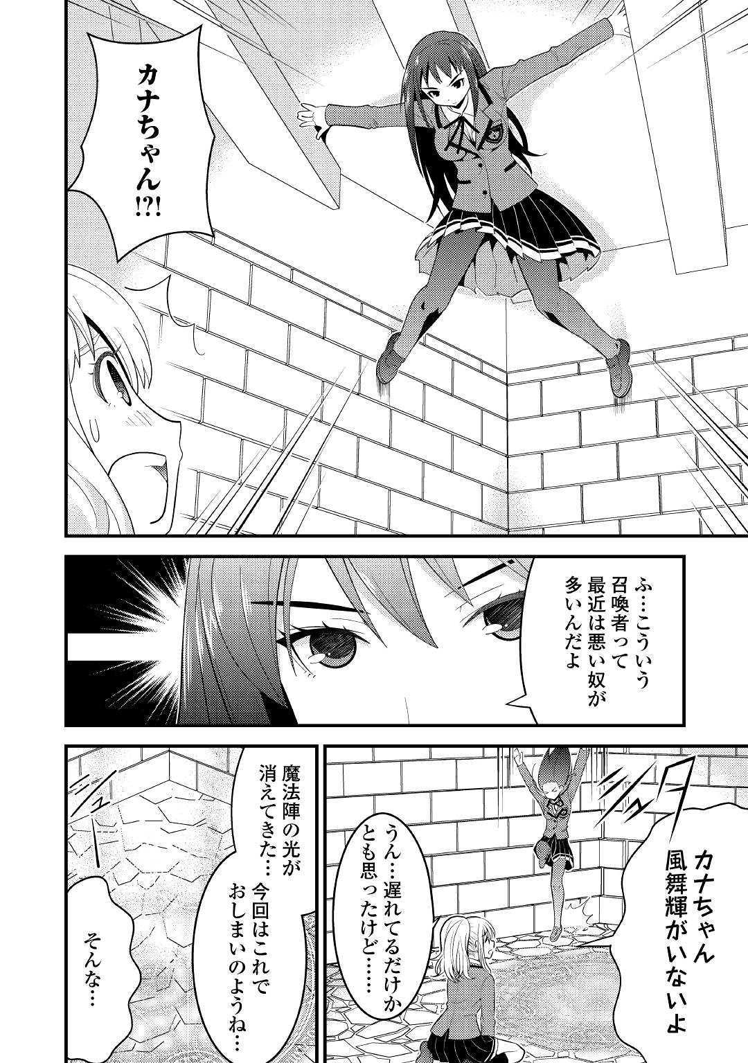 神様に加護2人分貰いました 第7話 - Page 4