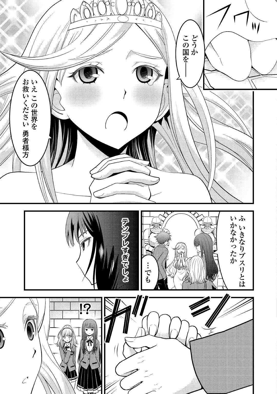 神様に加護2人分貰いました 第7話 - Page 9