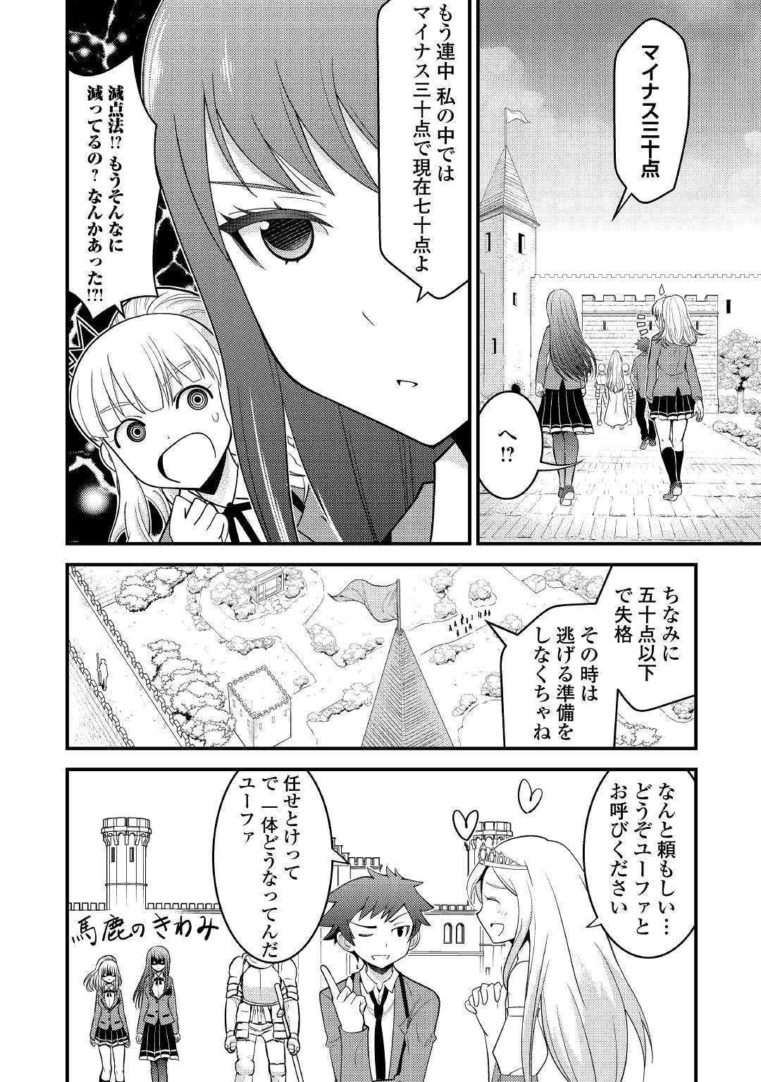 神様に加護2人分貰いました 第7話 - Page 12