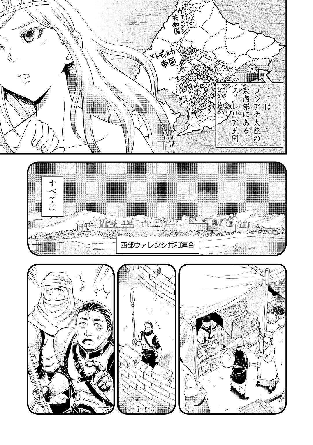 神様に加護2人分貰いました 第7話 - Page 13