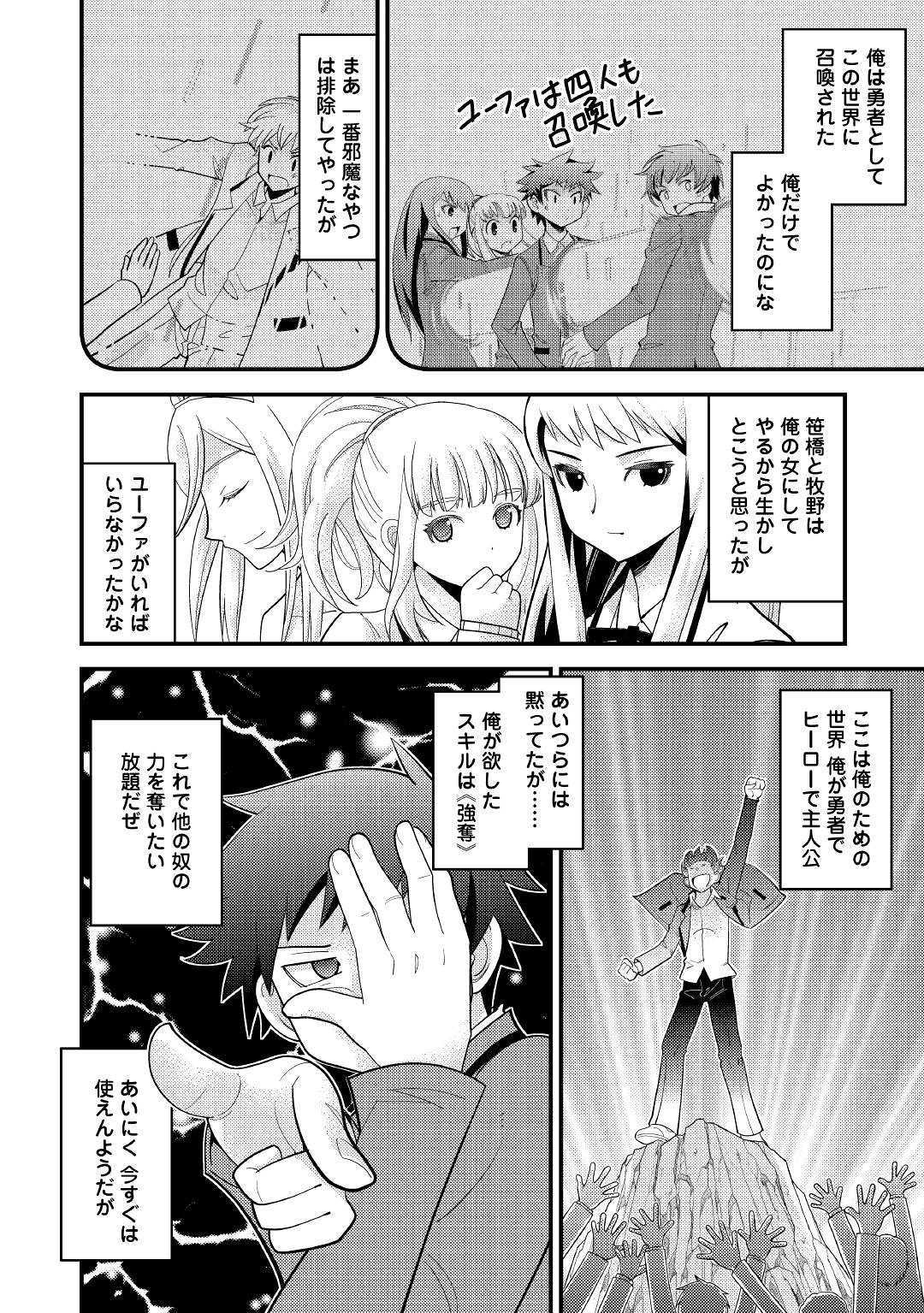 神様に加護2人分貰いました 第7話 - Page 20