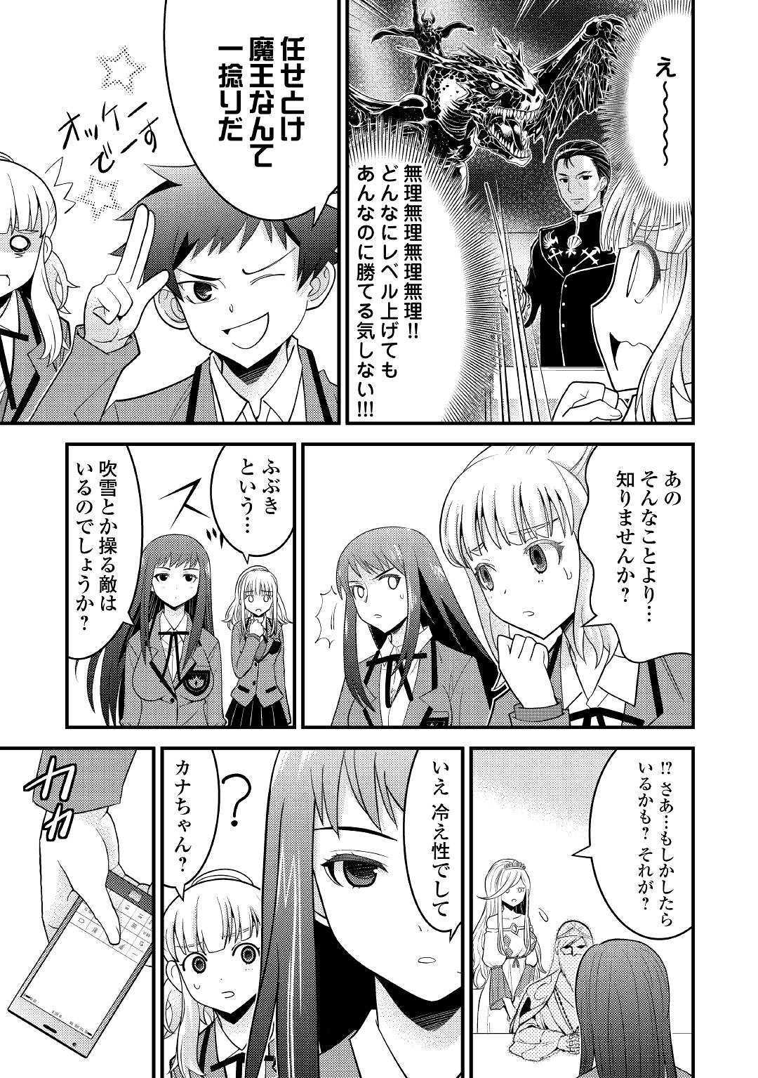 神様に加護2人分貰いました 第7話 - Page 25