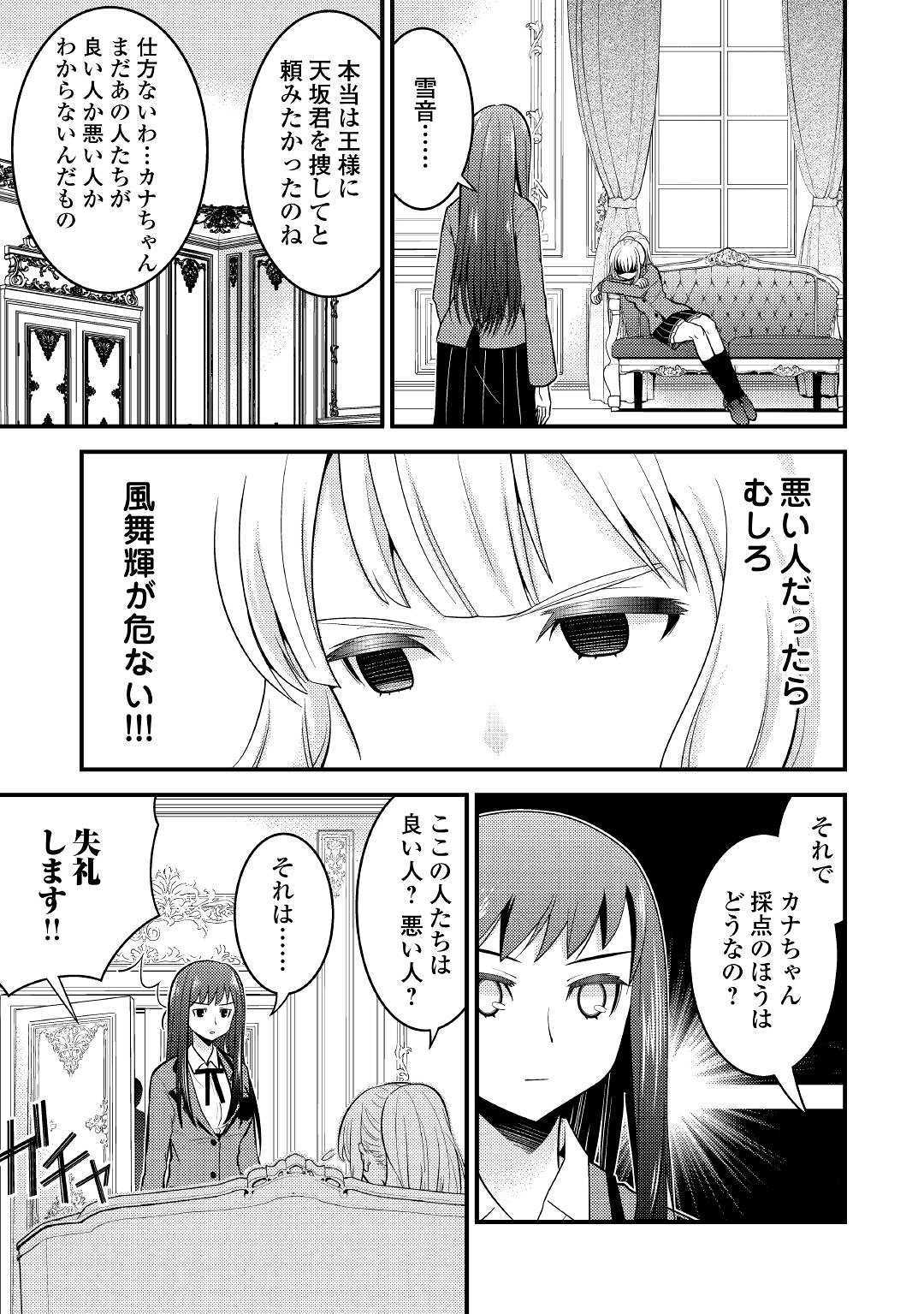 神様に加護2人分貰いました 第7話 - Page 27