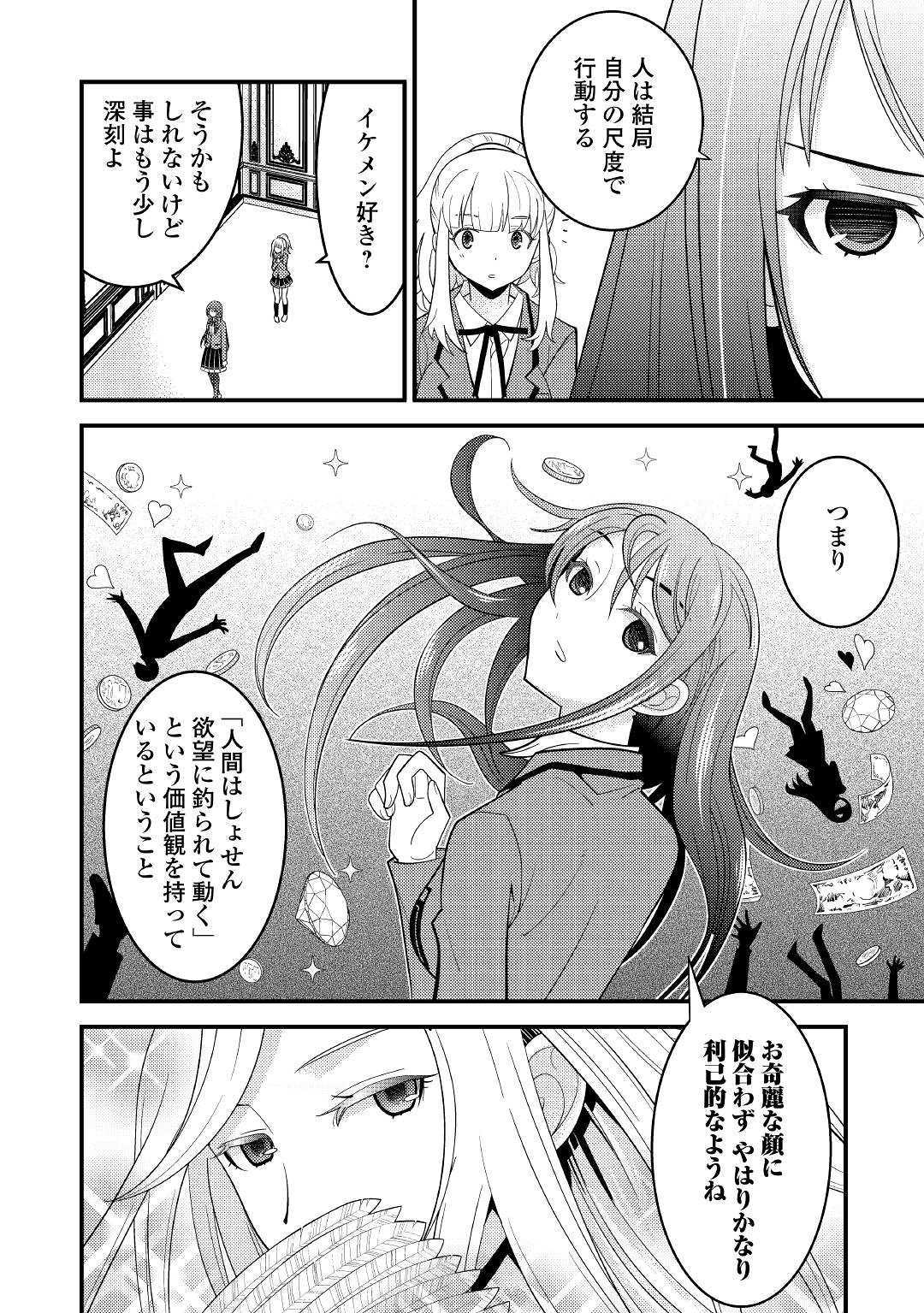 神様に加護2人分貰いました 第7話 - Page 30