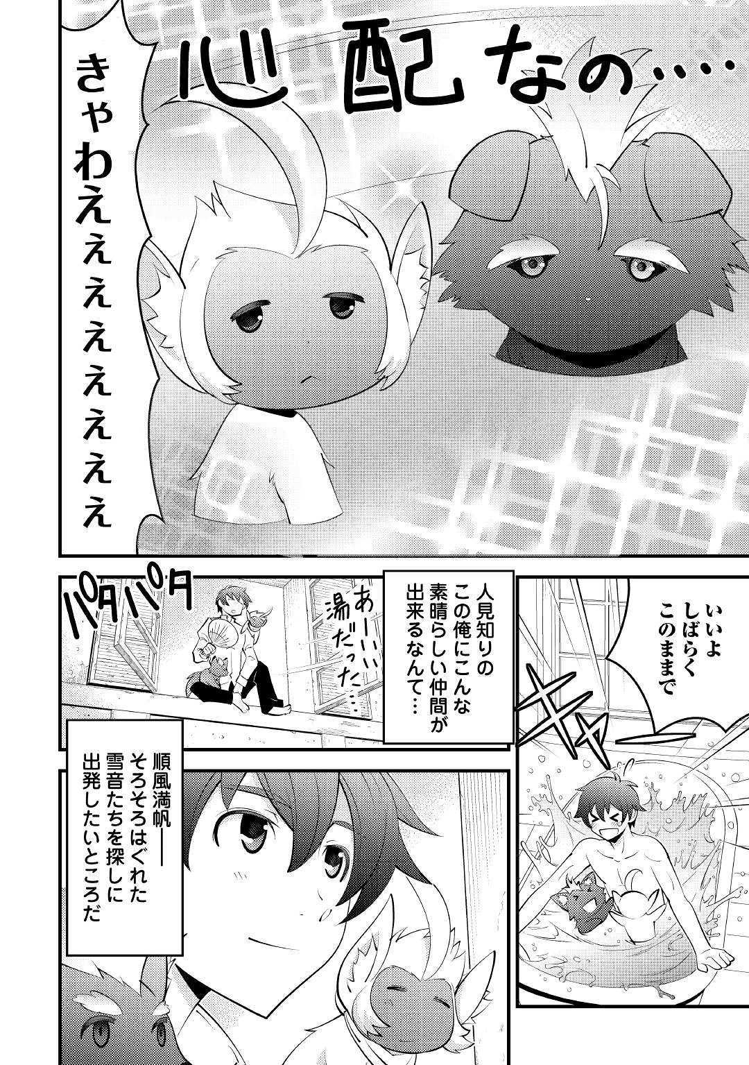 神様に加護2人分貰いました 第8話 - Page 6