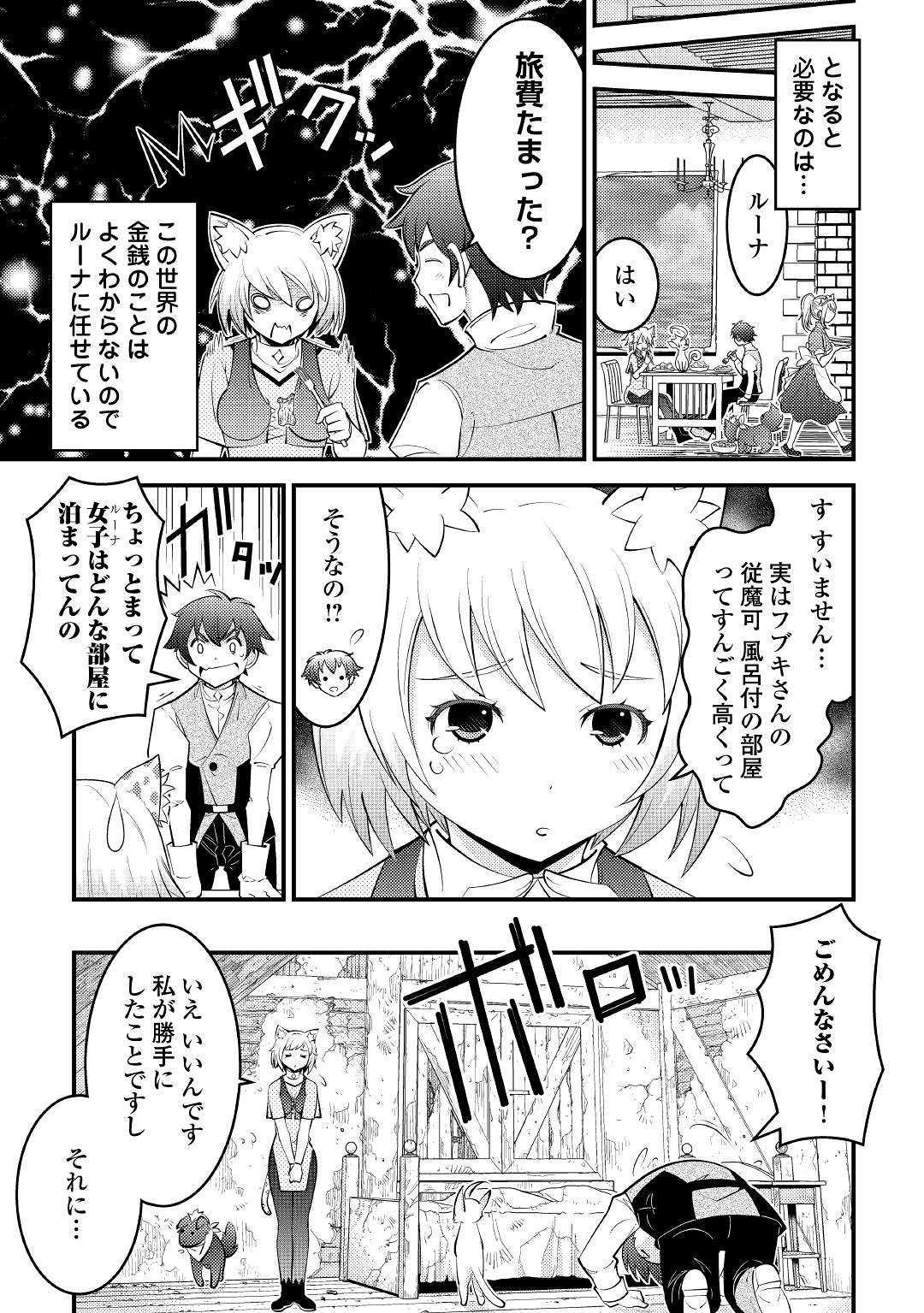 神様に加護2人分貰いました 第8話 - Page 7