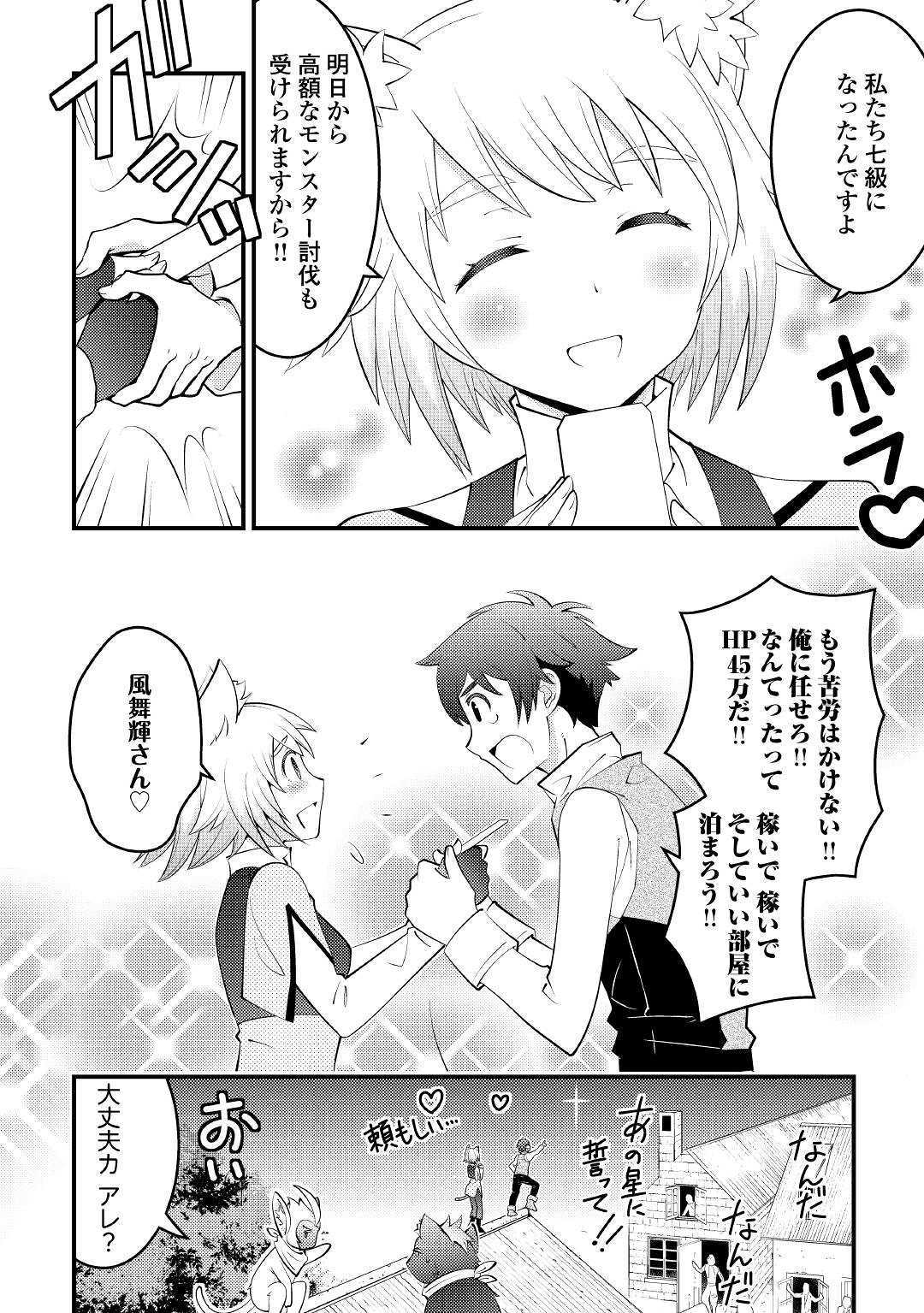 神様に加護2人分貰いました 第8話 - Page 8