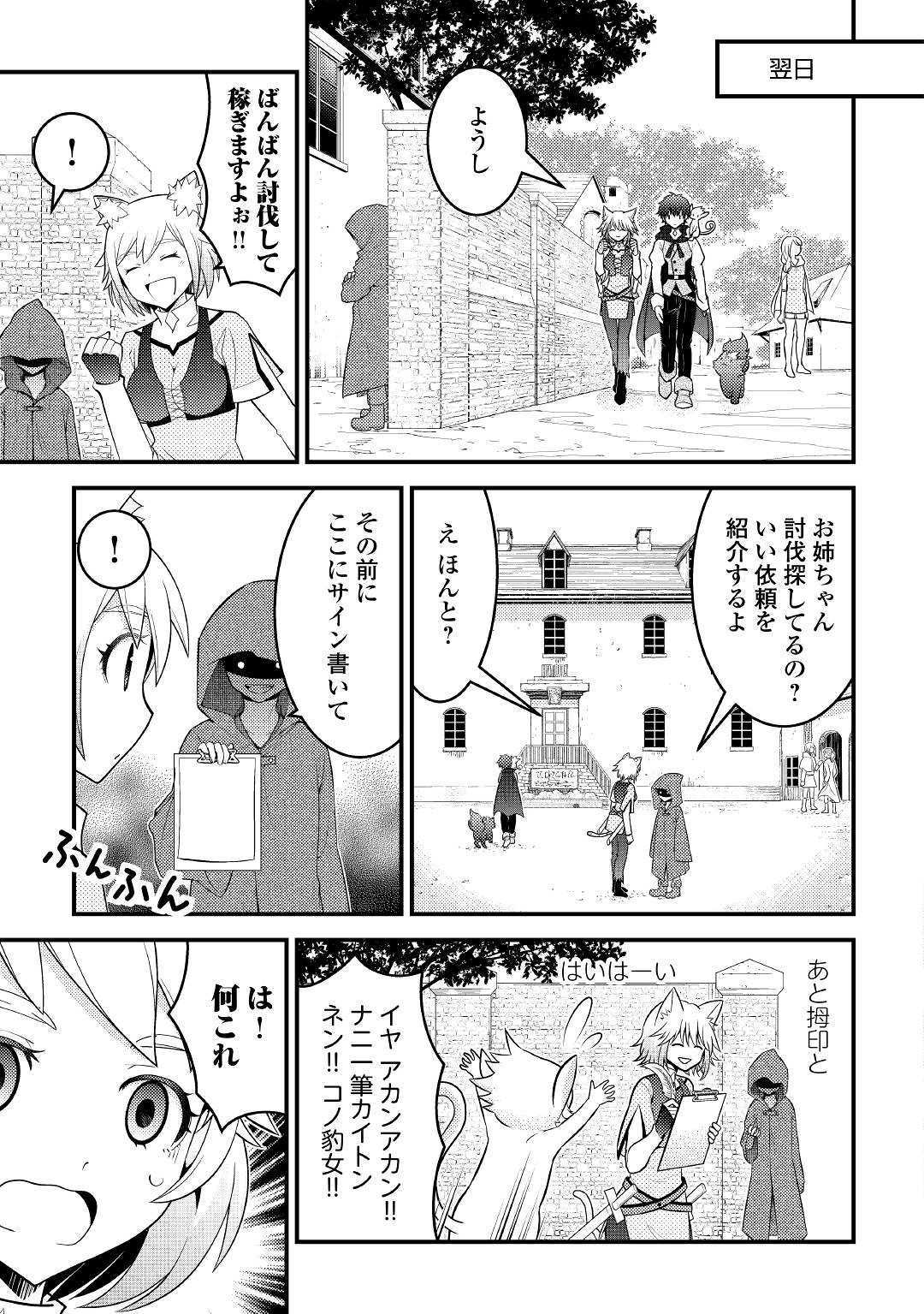 神様に加護2人分貰いました 第8話 - Page 9