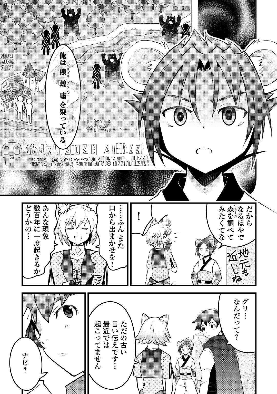 神様に加護2人分貰いました 第8話 - Page 19