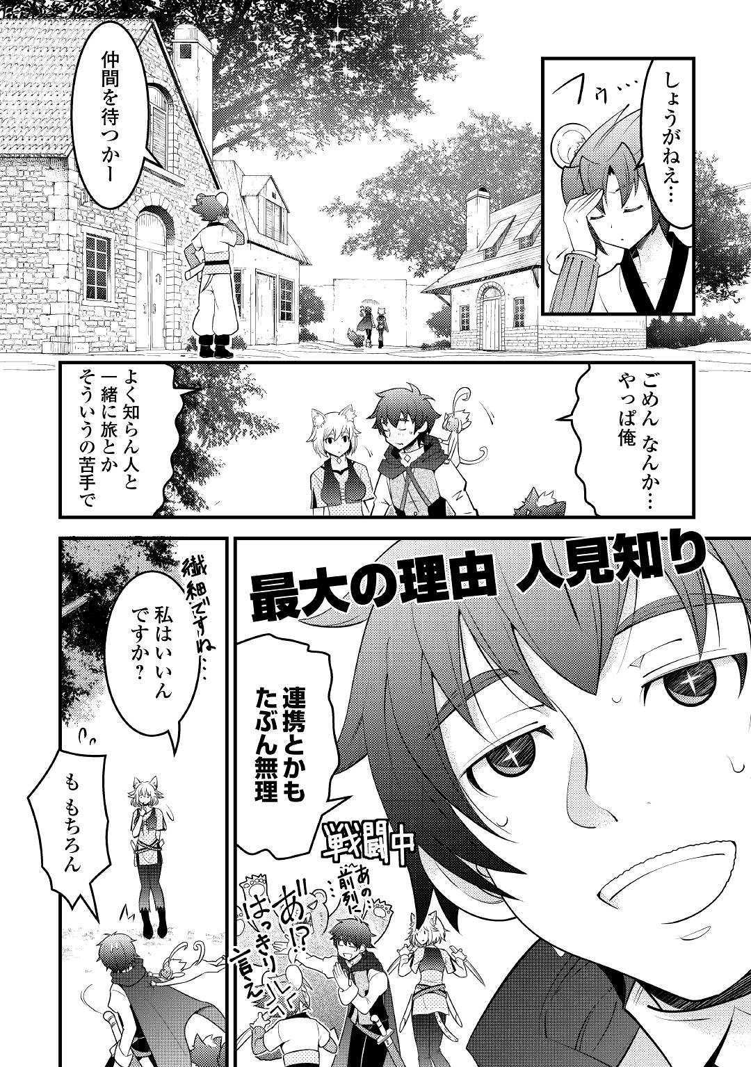 神様に加護2人分貰いました 第8話 - Page 22