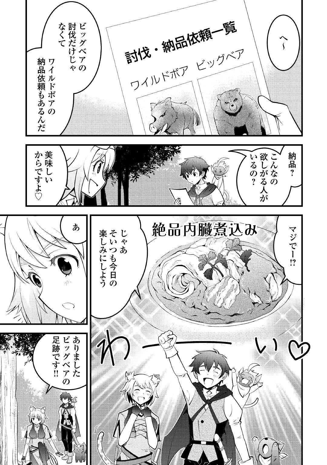 神様に加護2人分貰いました 第9話 - Page 1