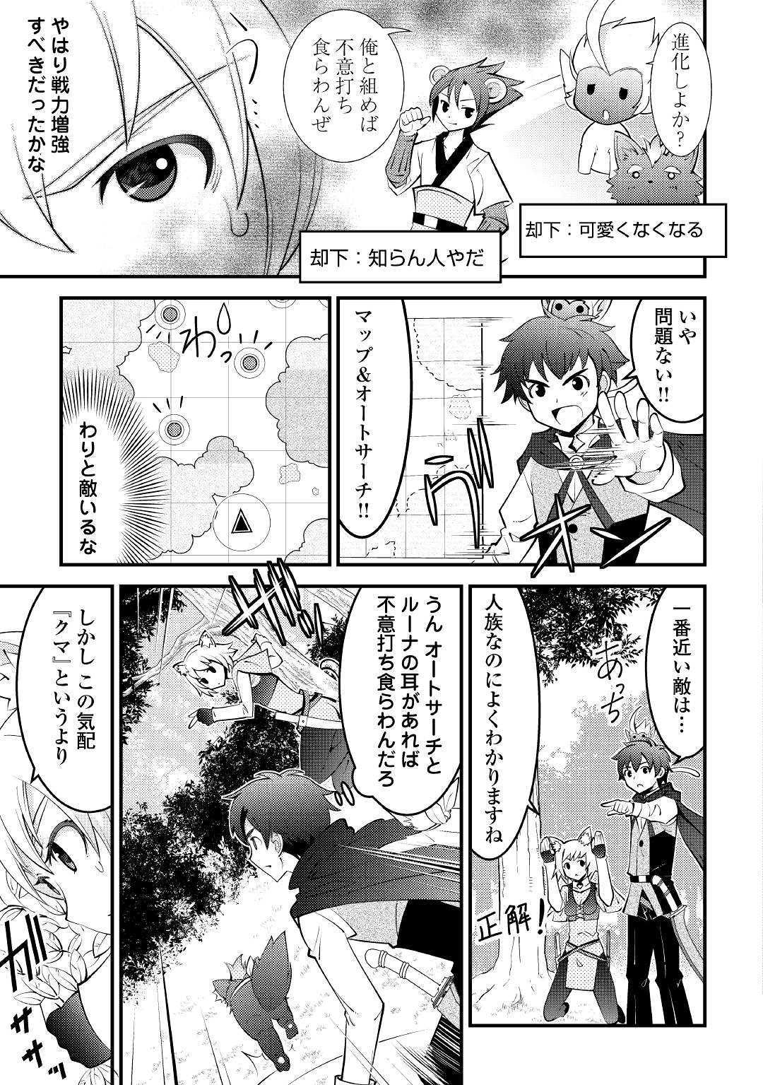 神様に加護2人分貰いました 第9話 - Page 3