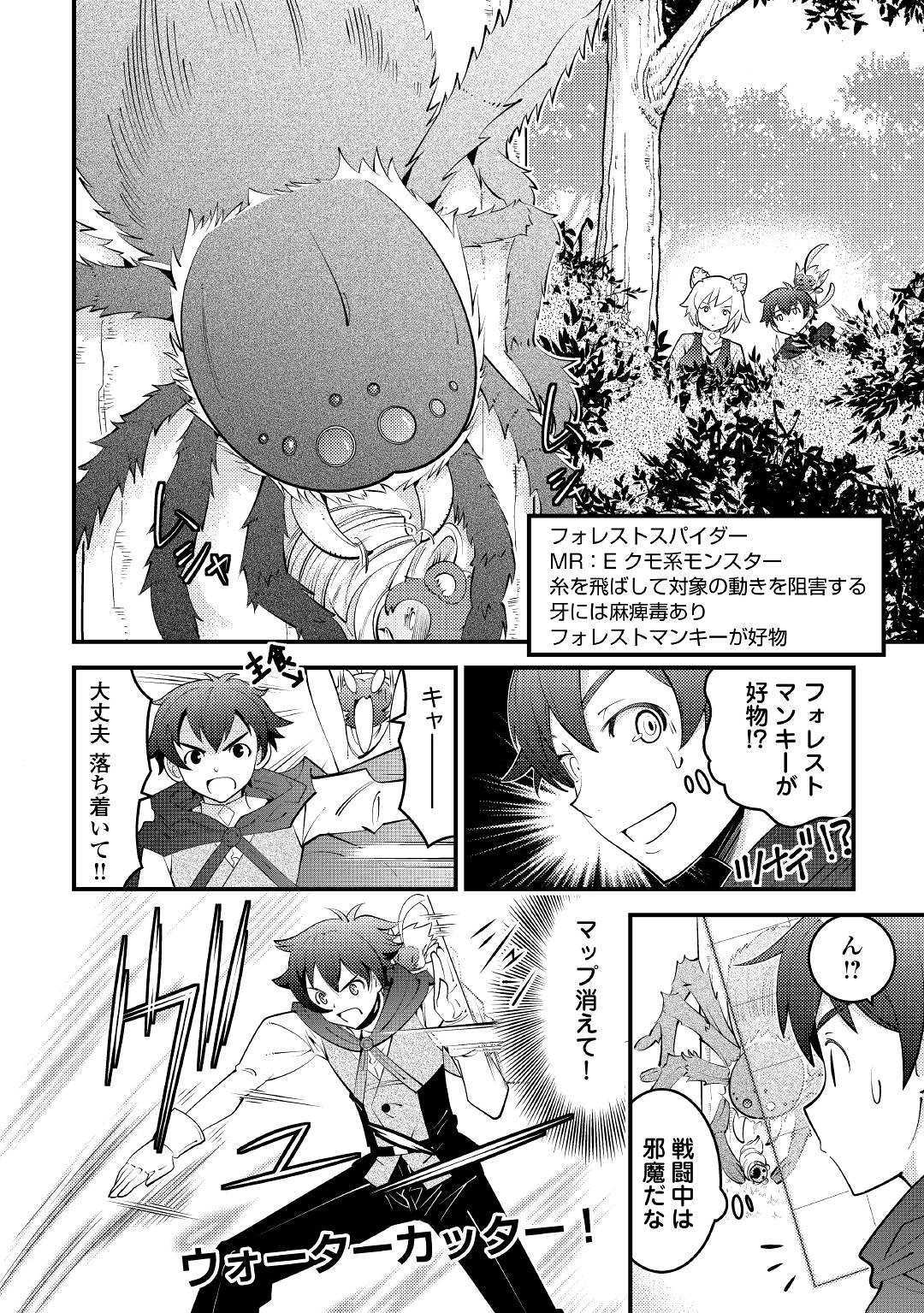 神様に加護2人分貰いました 第9話 - Page 4