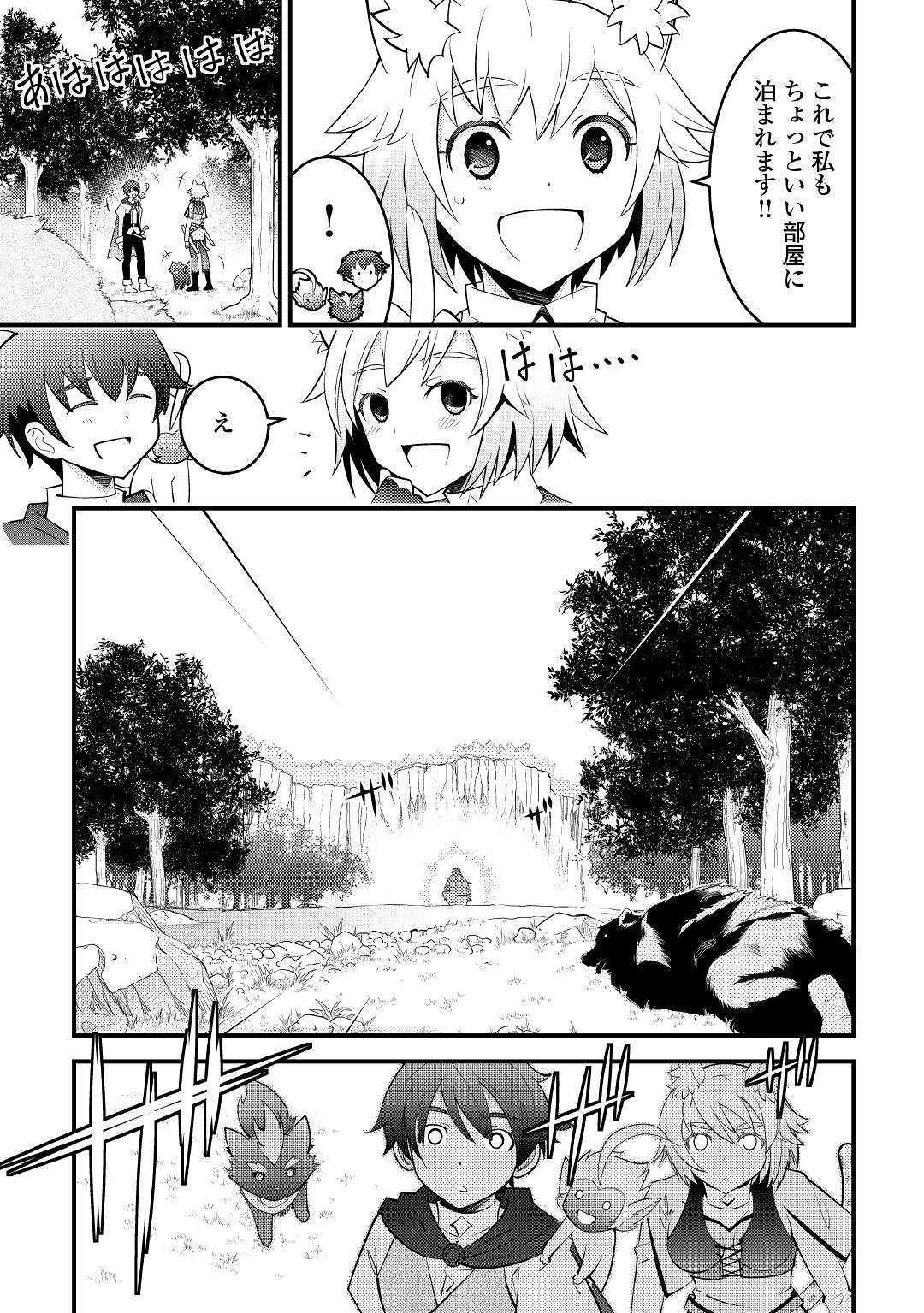 神様に加護2人分貰いました 第9話 - Page 19