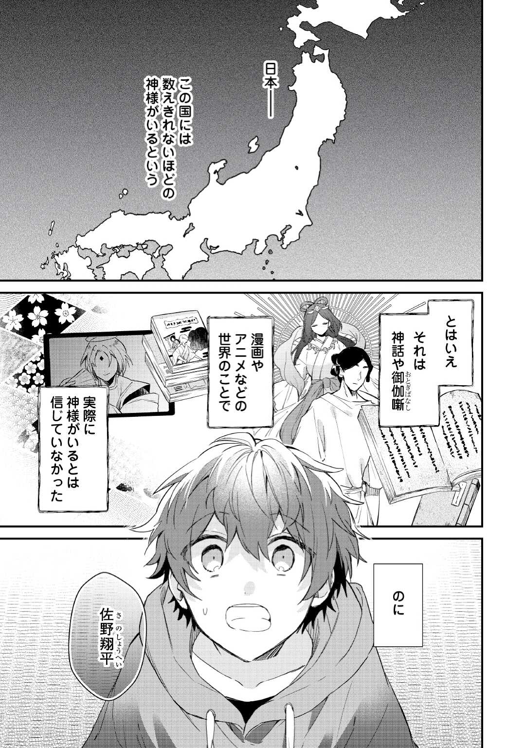 神様の学校　八百万ご指南いたします 第1話 - Page 2