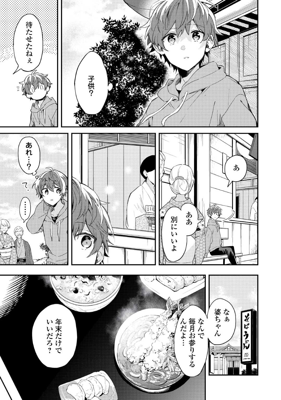 神様の学校　八百万ご指南いたします 第1話 - Page 8