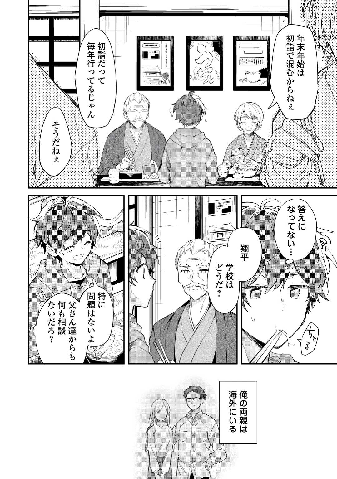 神様の学校　八百万ご指南いたします 第1話 - Page 9