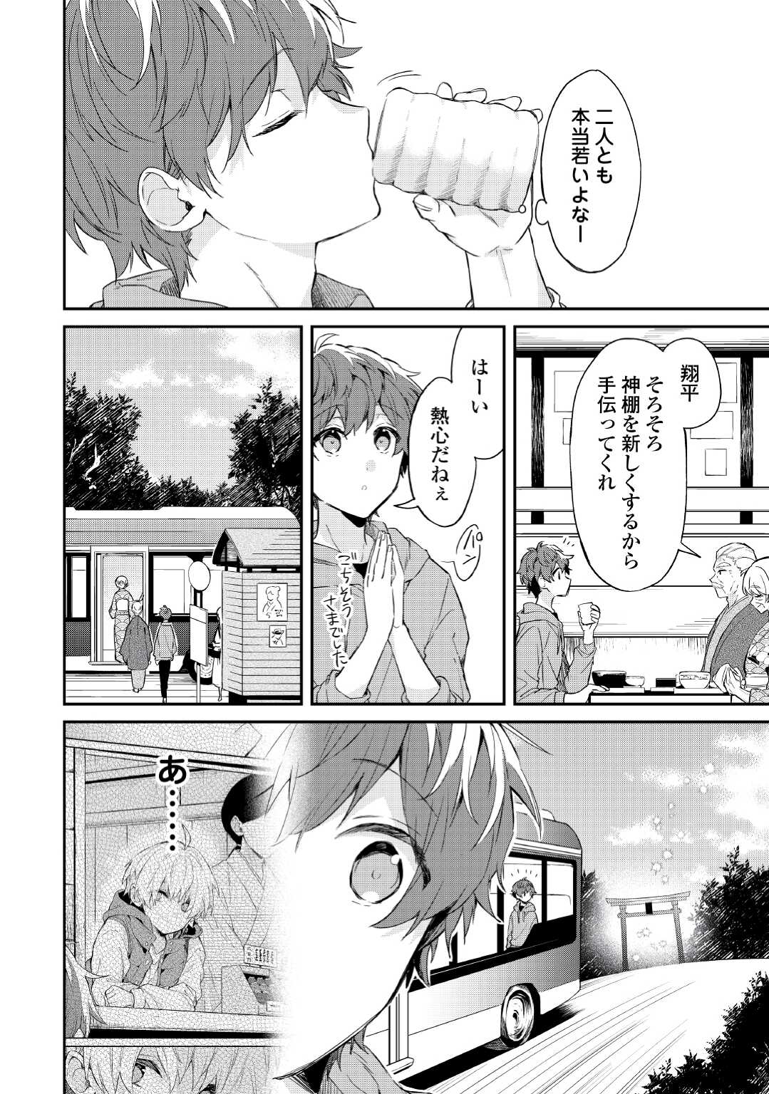 神様の学校　八百万ご指南いたします 第1話 - Page 10