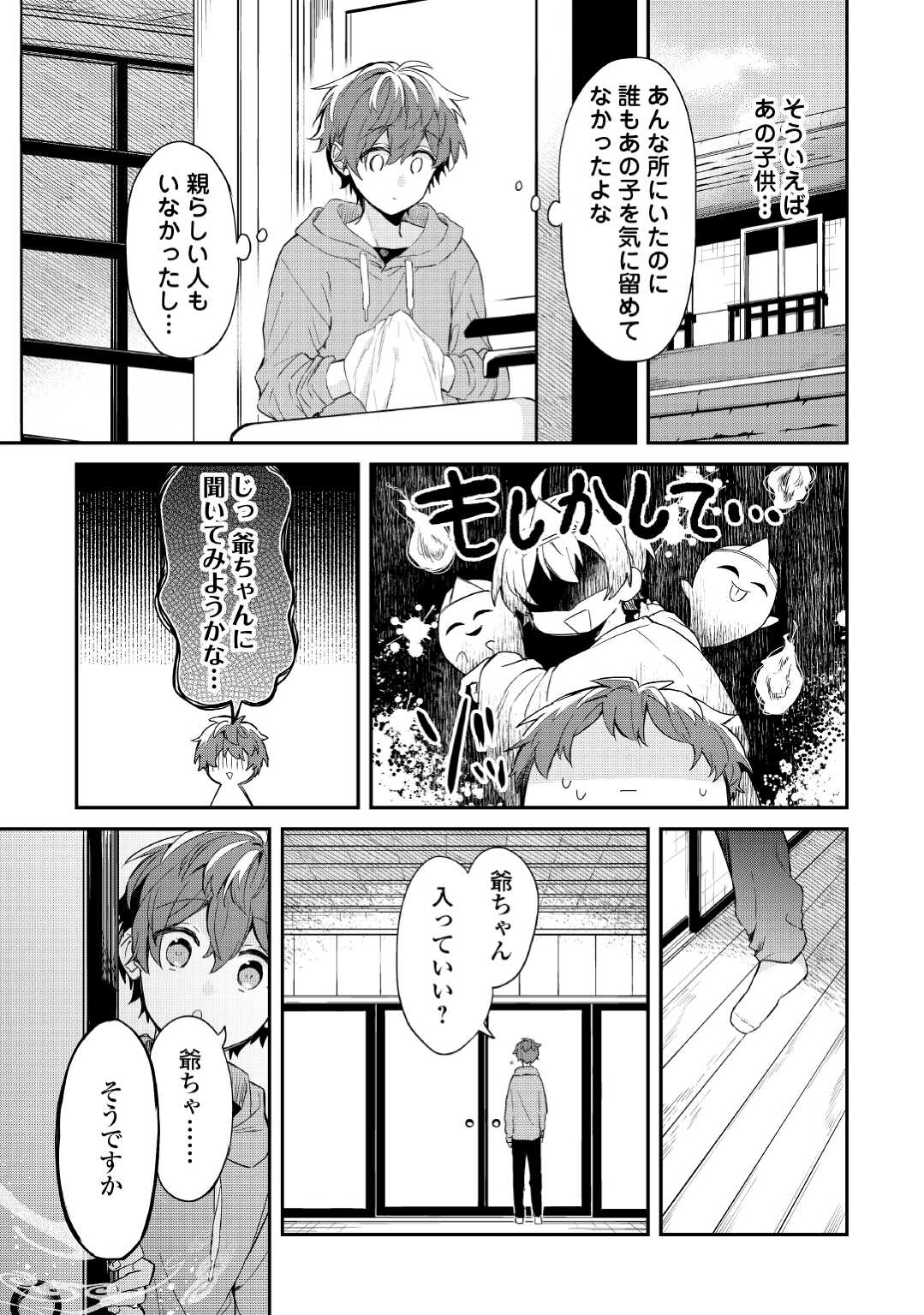 神様の学校　八百万ご指南いたします 第1話 - Page 11