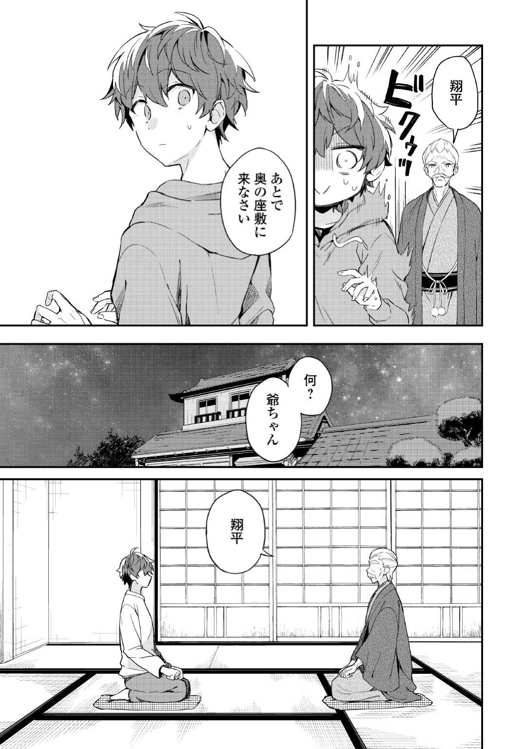 神様の学校　八百万ご指南いたします 第1話 - Page 16