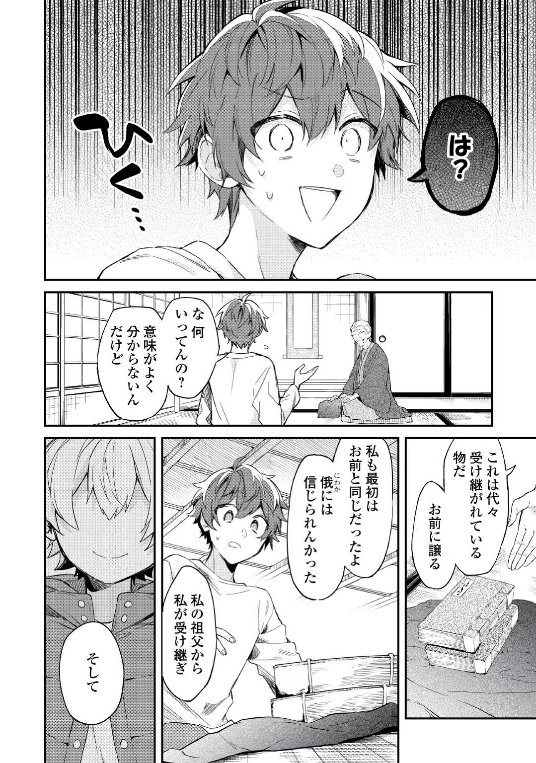 神様の学校　八百万ご指南いたします 第1話 - Page 19