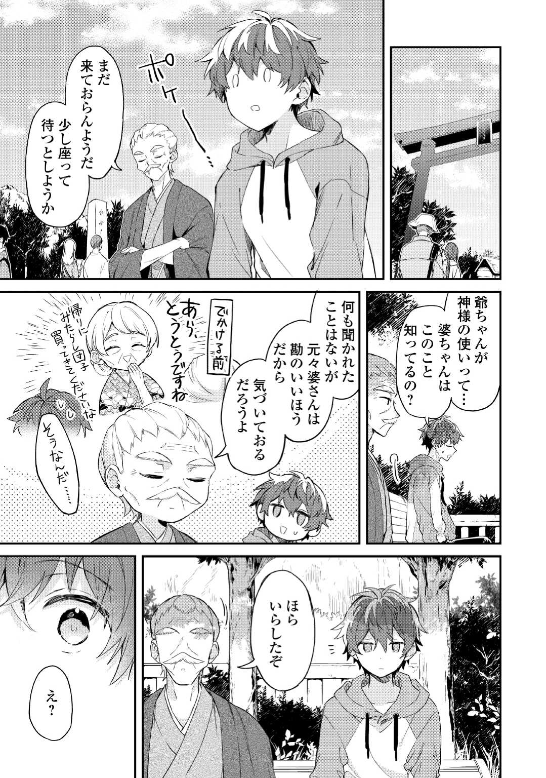 神様の学校　八百万ご指南いたします 第1話 - Page 21