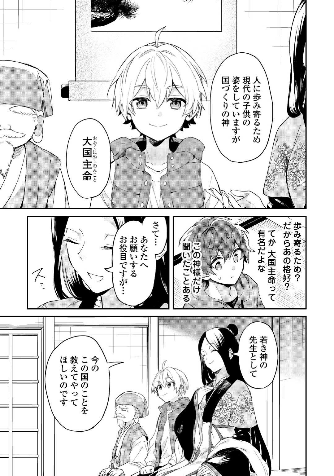 神様の学校　八百万ご指南いたします 第1話 - Page 26