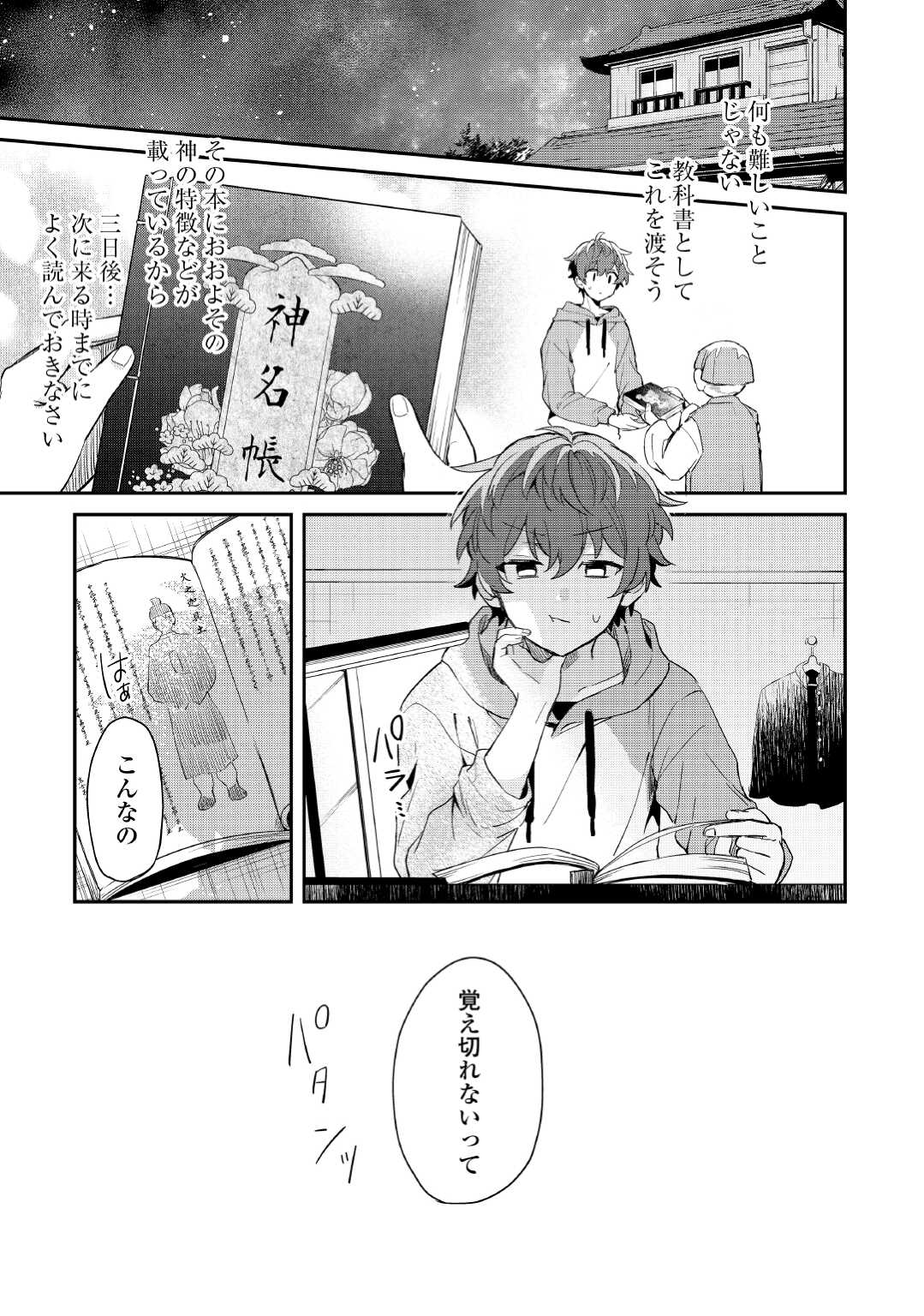 神様の学校　八百万ご指南いたします 第1話 - Page 30