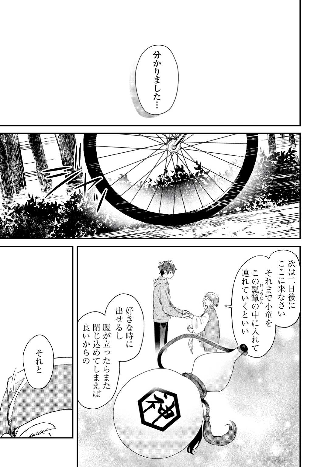 神様の学校　八百万ご指南いたします 第1話 - Page 40