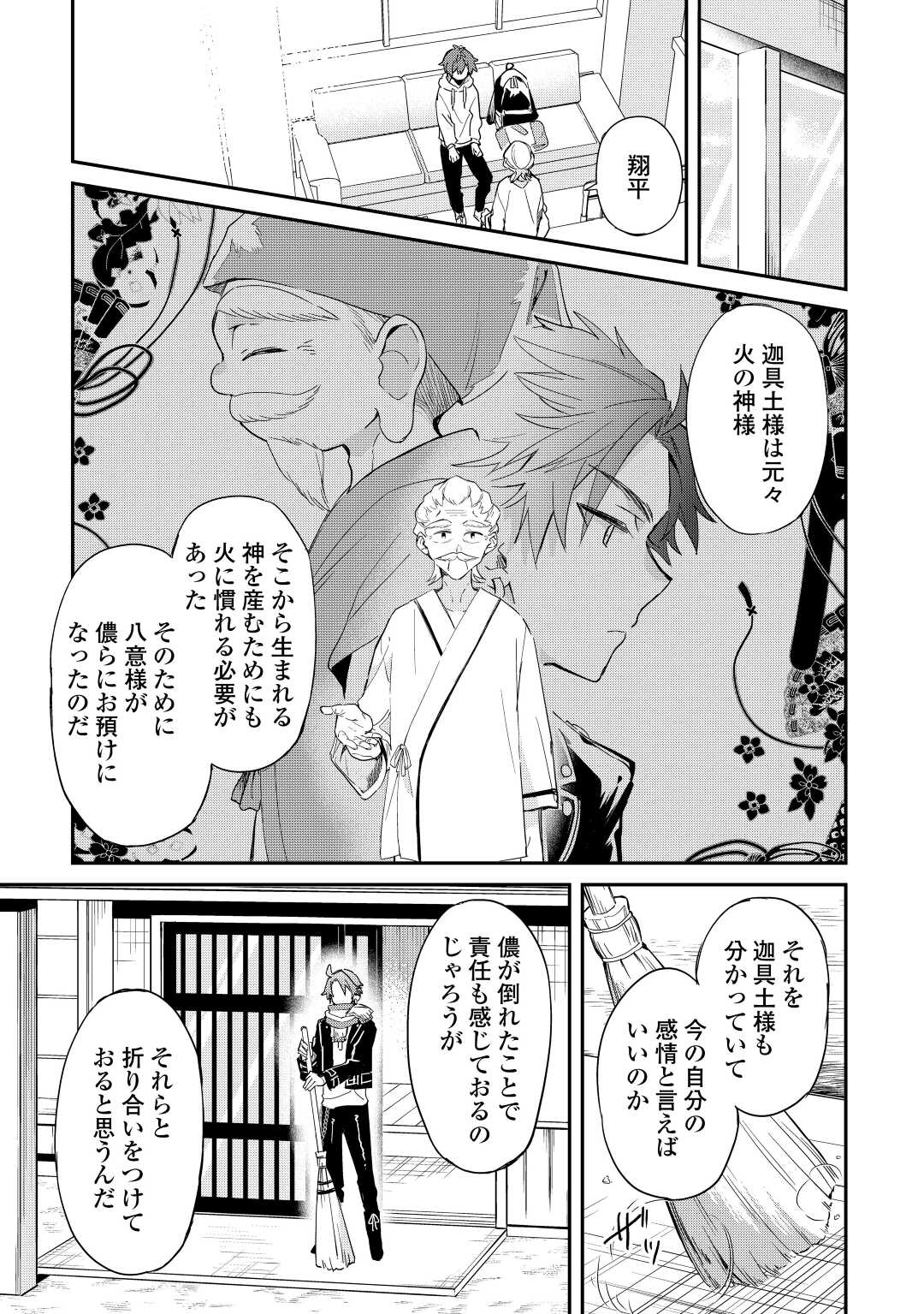 神様の学校　八百万ご指南いたします 第10話 - Page 4