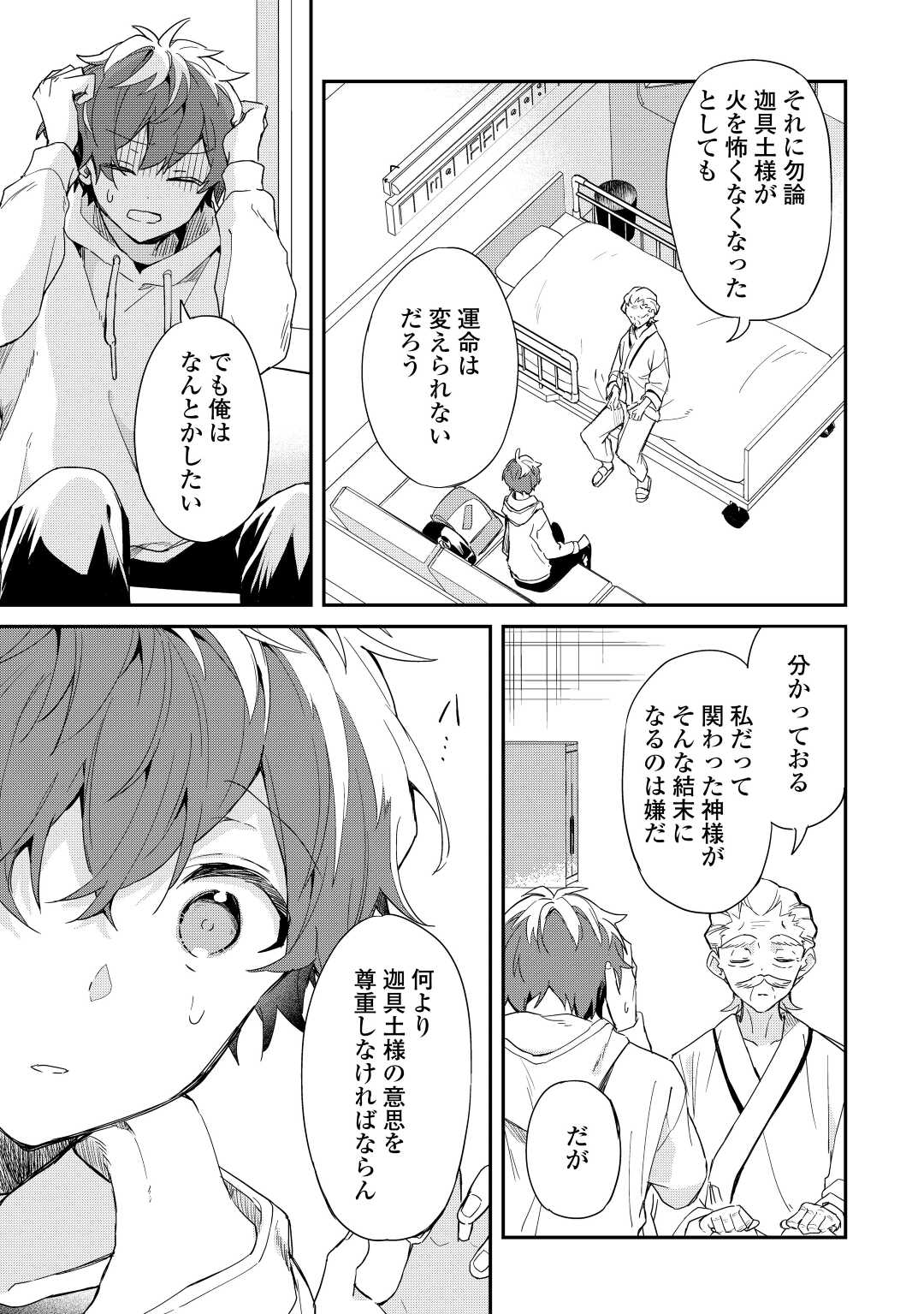 神様の学校　八百万ご指南いたします 第10話 - Page 5