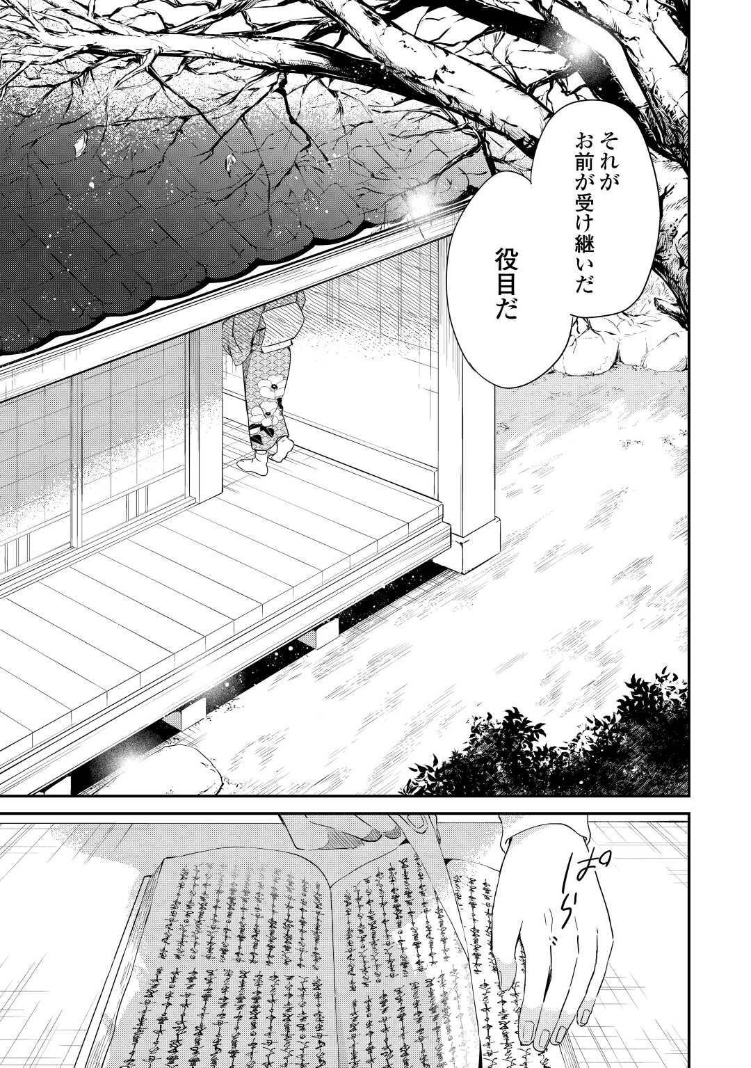 神様の学校　八百万ご指南いたします 第10話 - Page 8