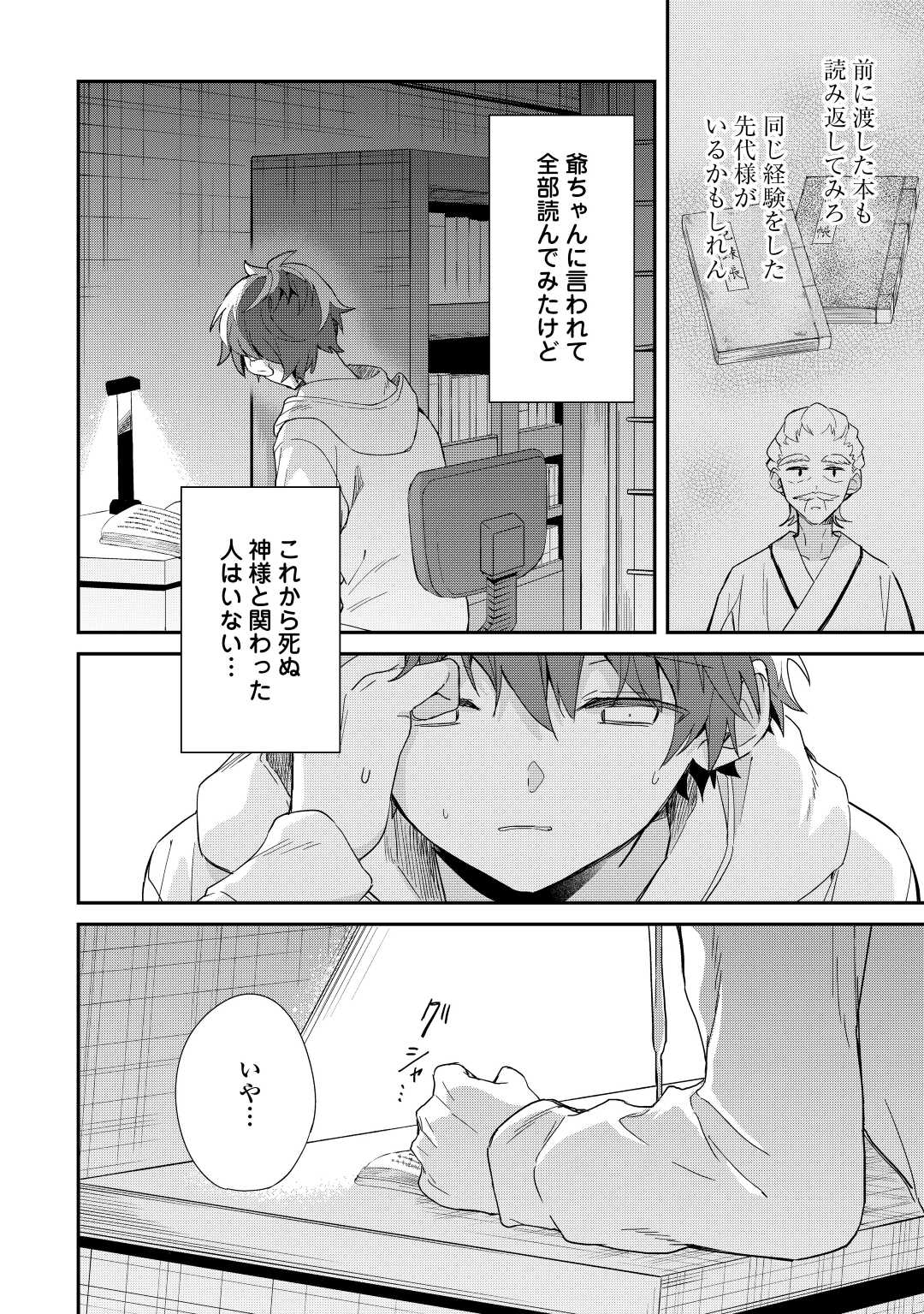 神様の学校　八百万ご指南いたします 第10話 - Page 8